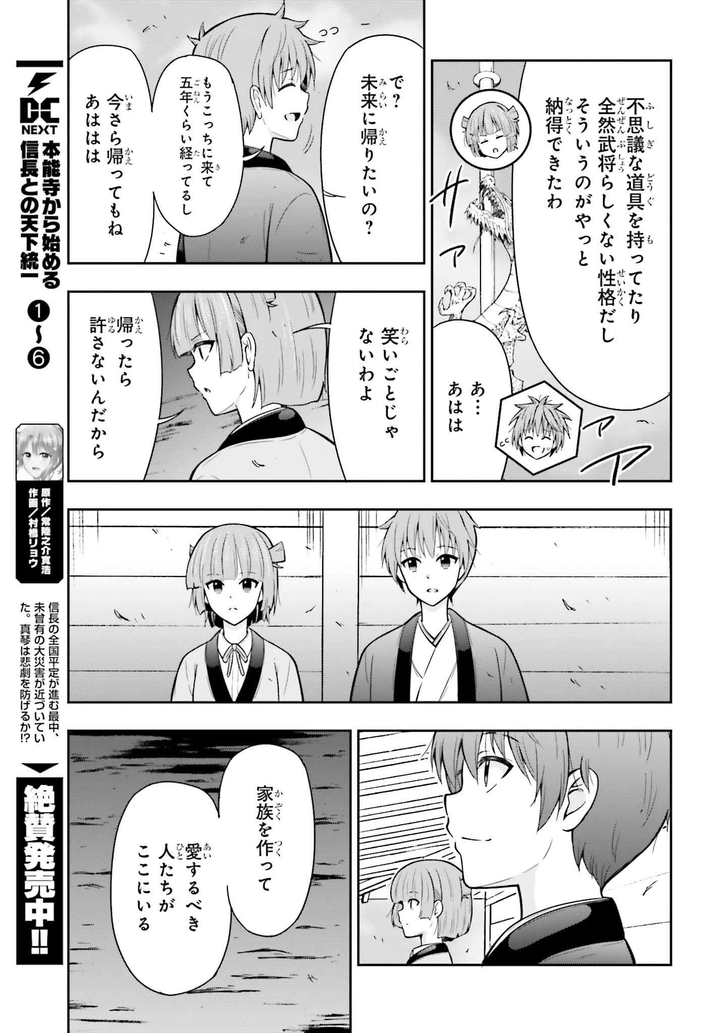 本能寺から始める信長との天下統一 第53話 - 19