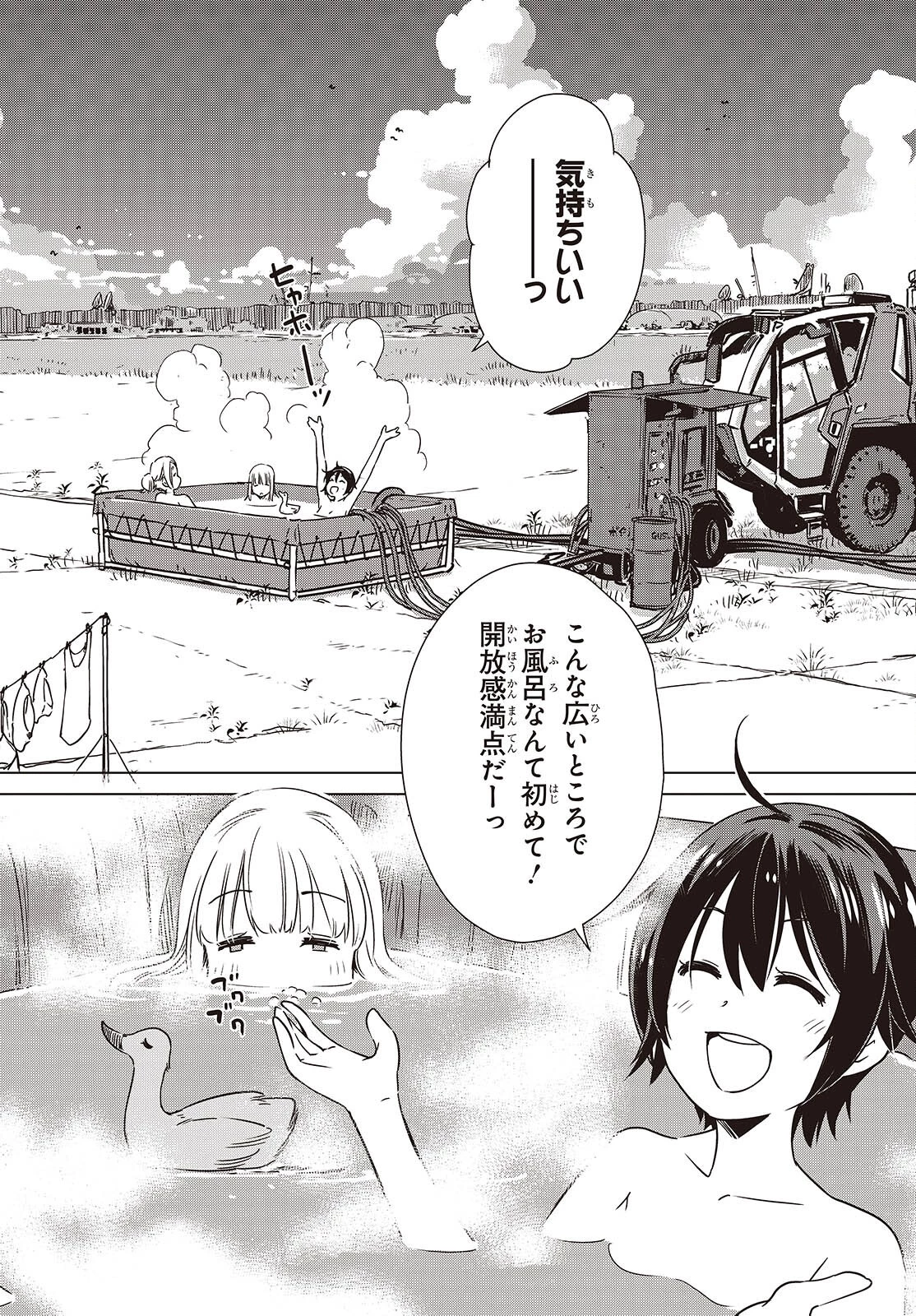 終末ツーリング 第49話 - 16