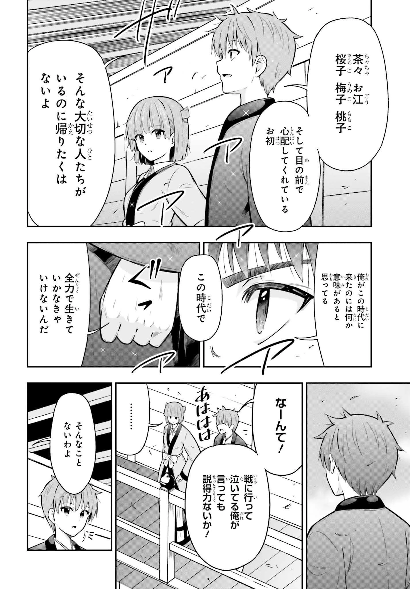 本能寺から始める信長との天下統一 第53話 - 20