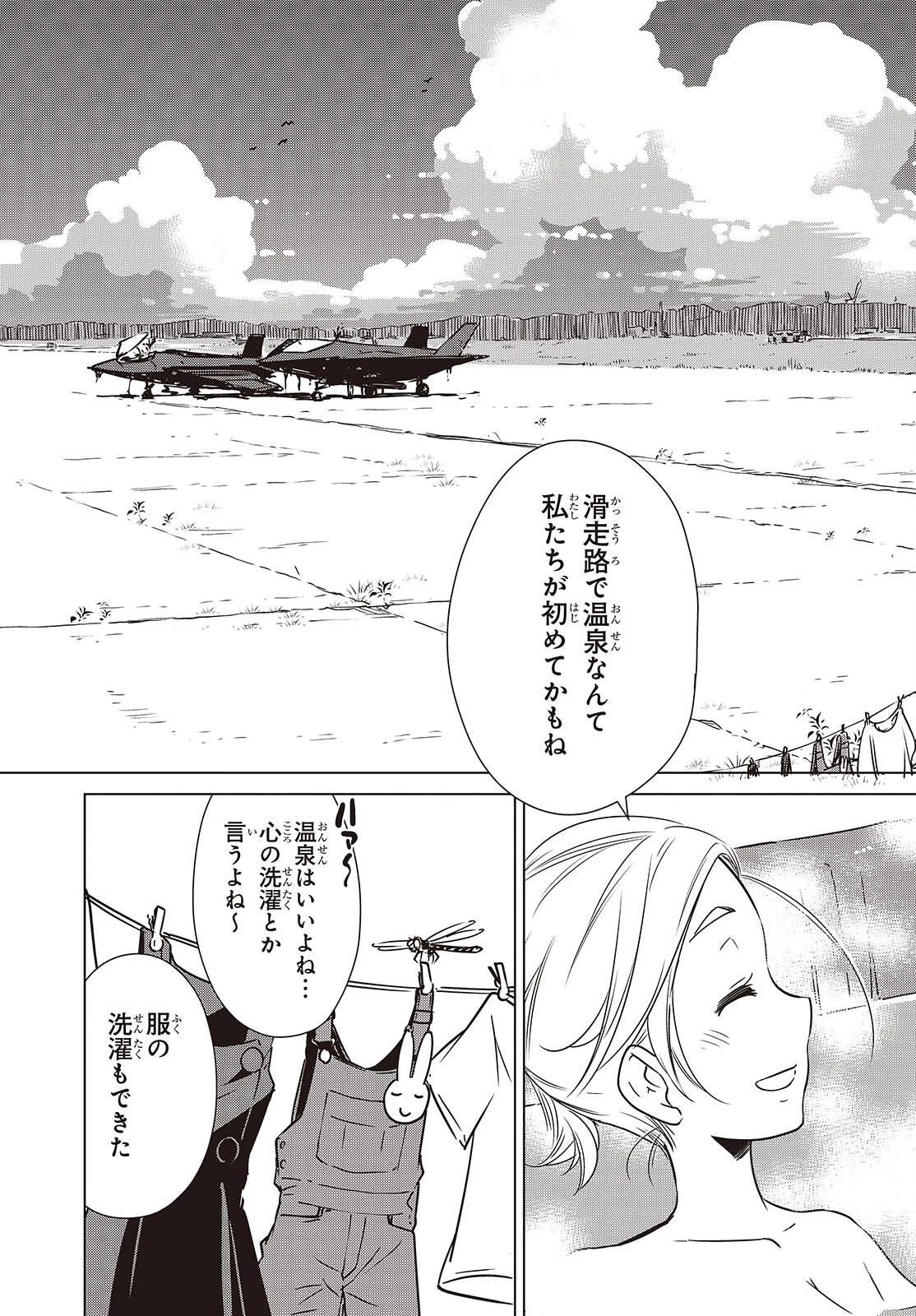 終末ツーリング 第49話 - 17