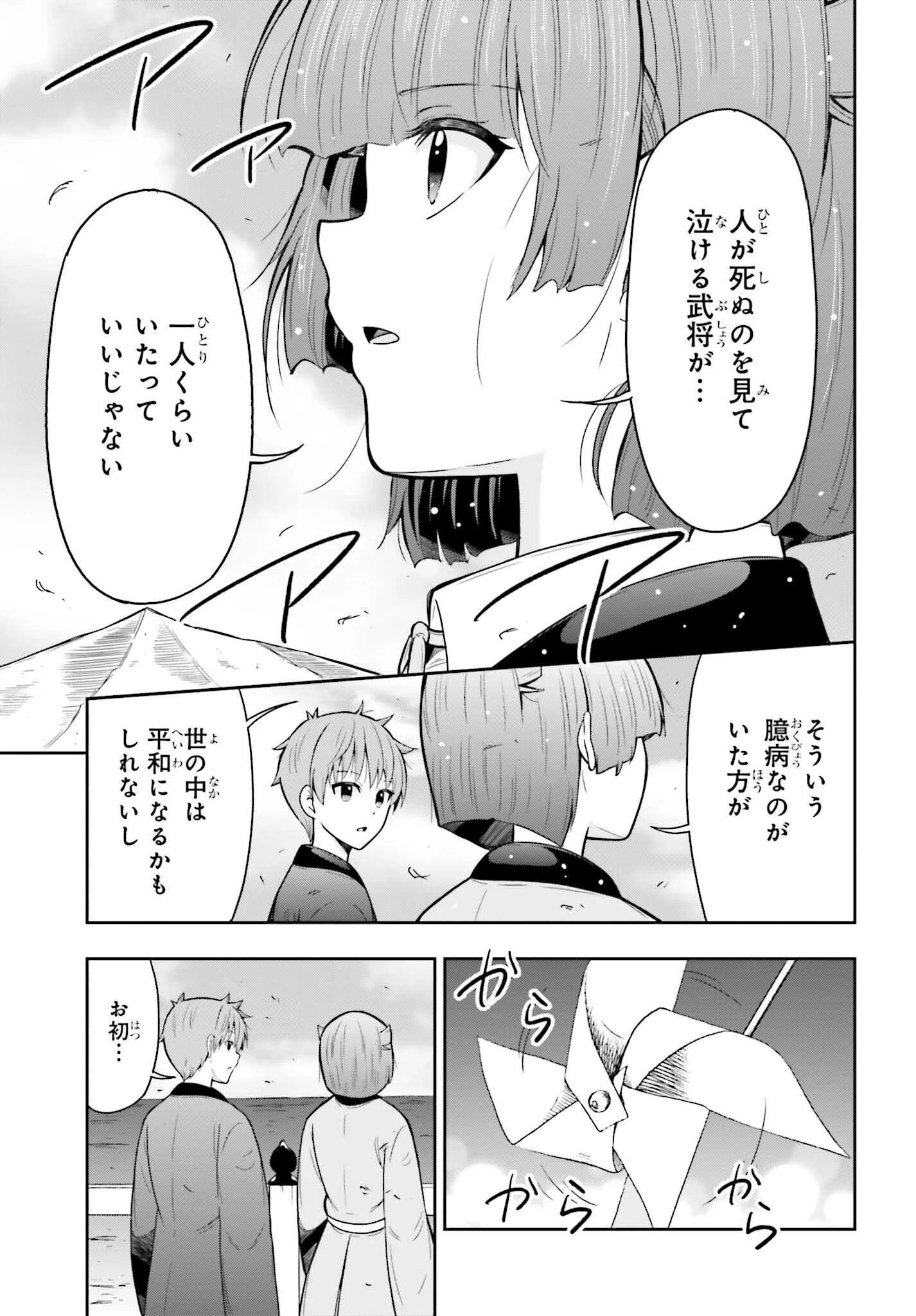 本能寺から始める信長との天下統一 第53話 - 21