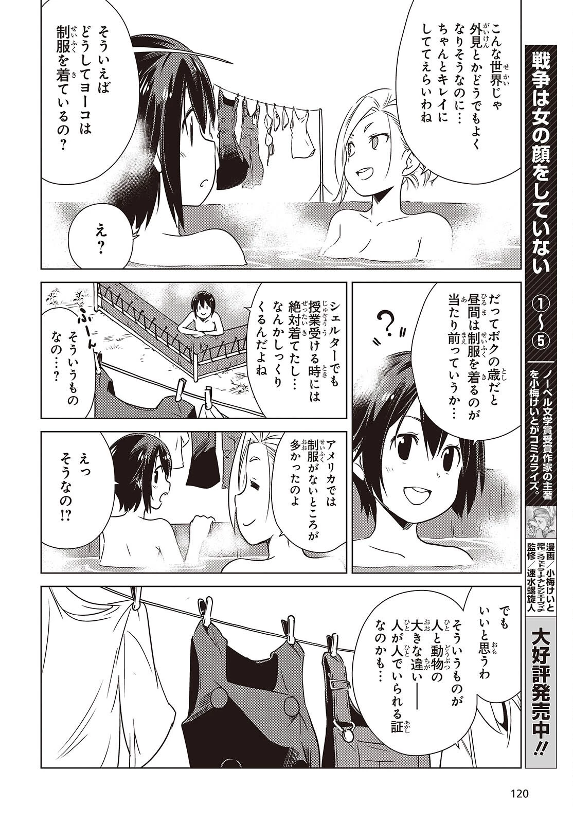 終末ツーリング 第49話 - 18