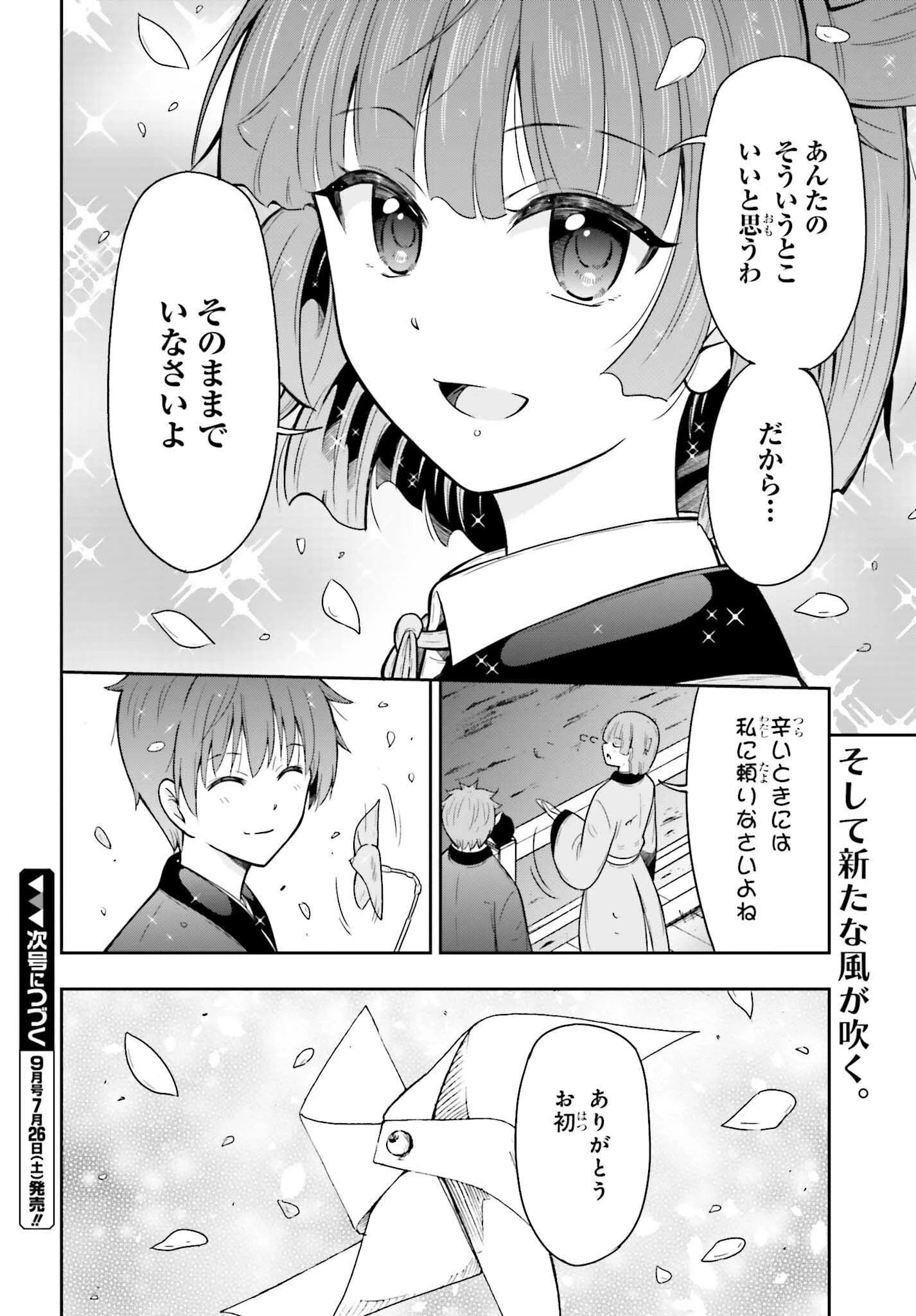 本能寺から始める信長との天下統一 第53話 - 22