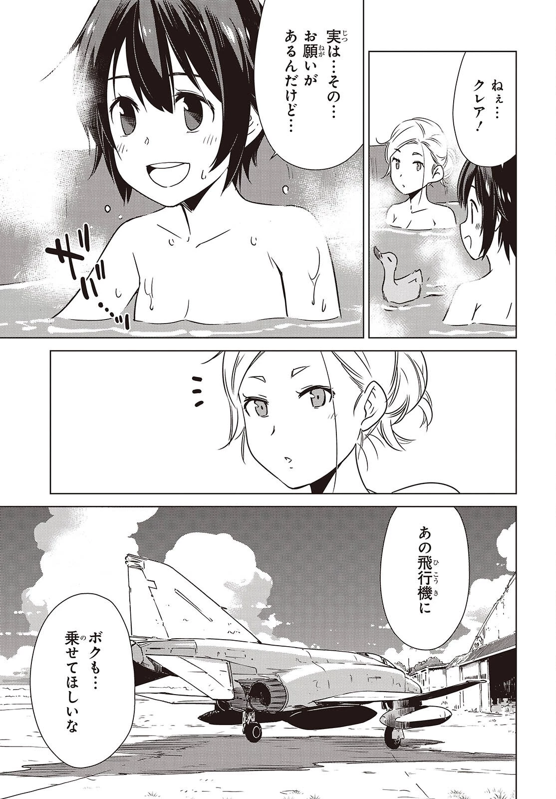 終末ツーリング 第49話 - 19