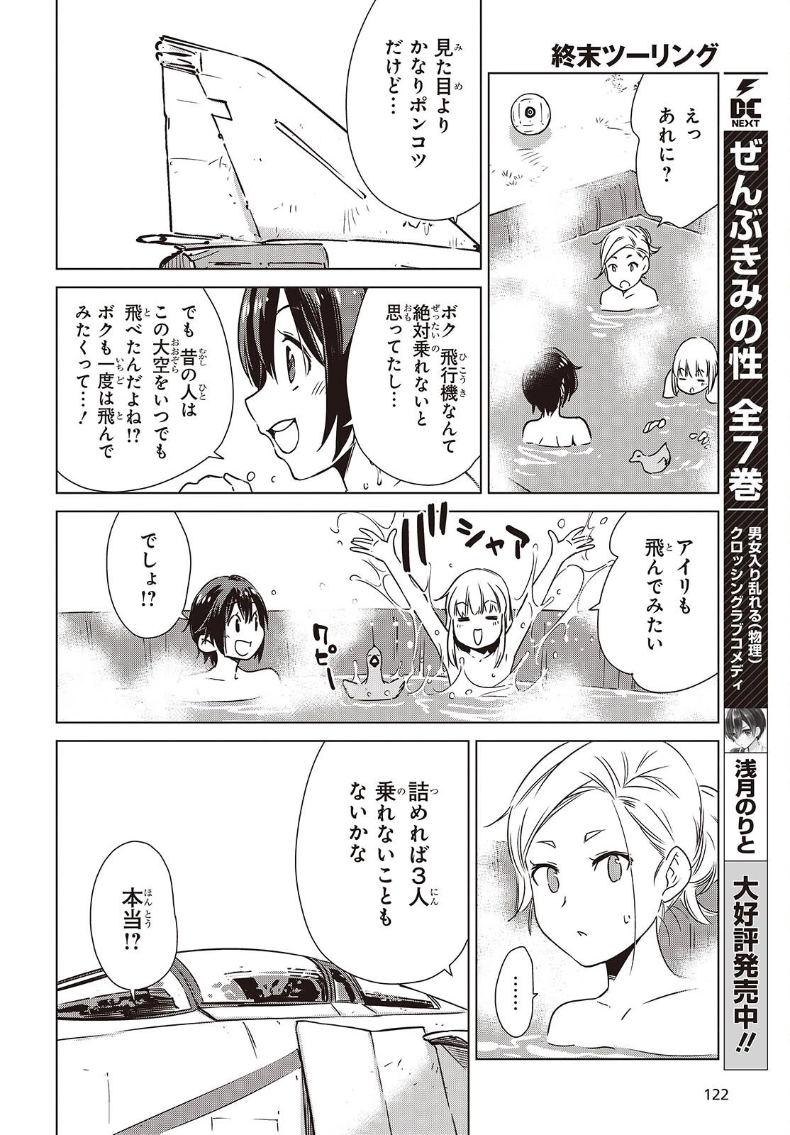 終末ツーリング 第49話 - 20