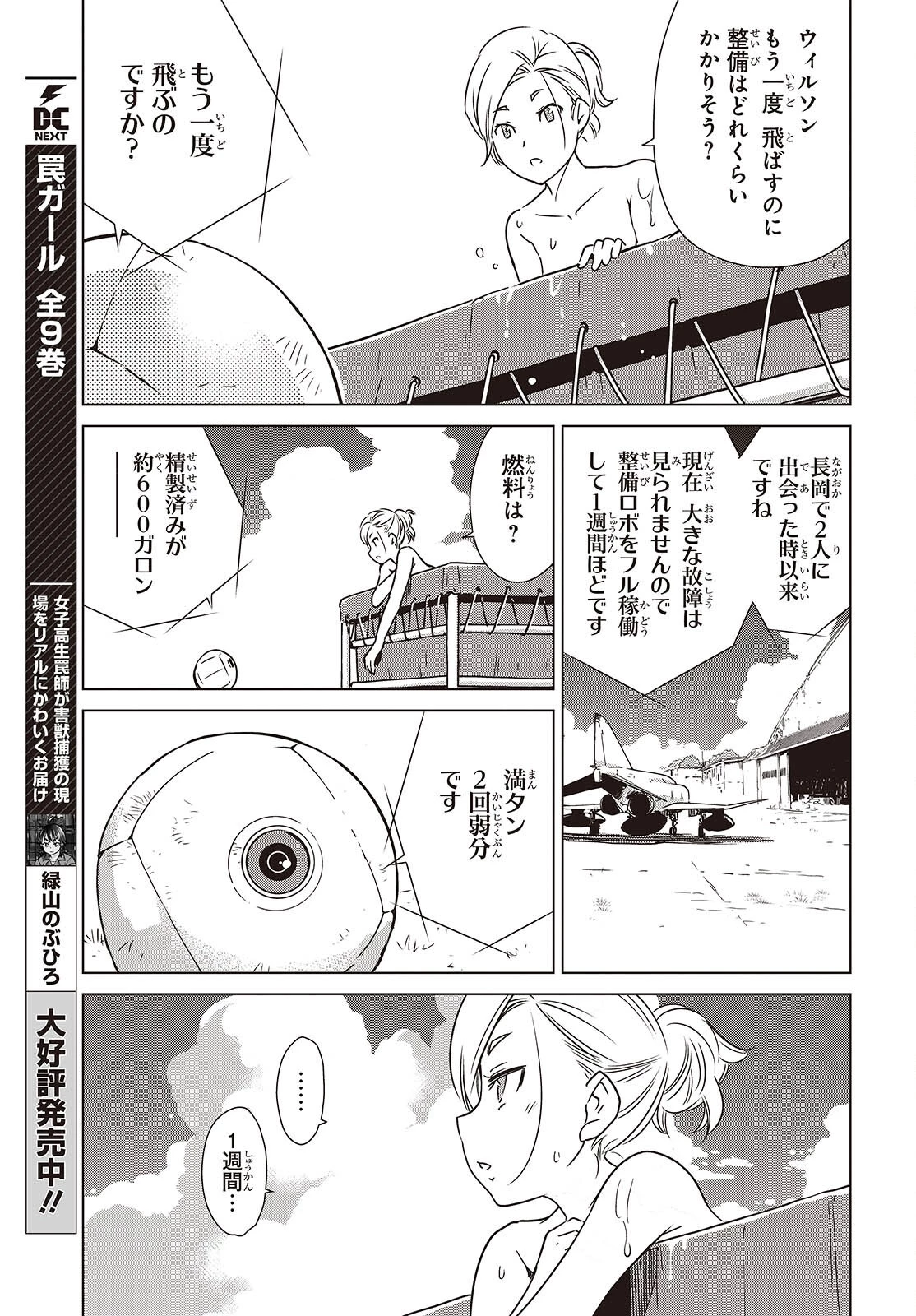 終末ツーリング 第49話 - 21