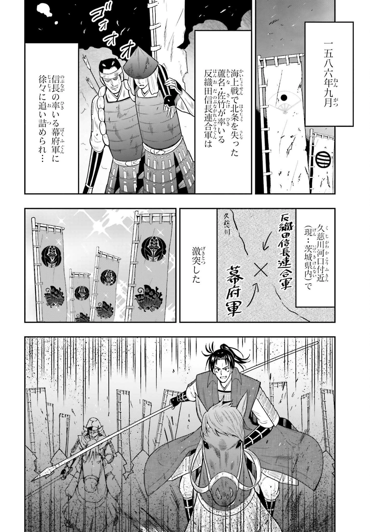 本能寺から始める信長との天下統一 第52話 - 2