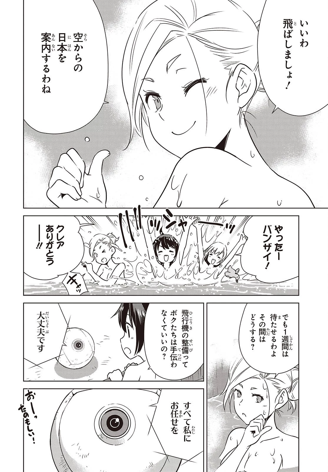 終末ツーリング 第49話 - 22