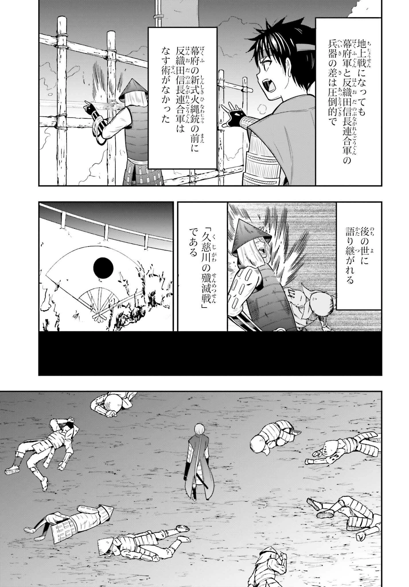 本能寺から始める信長との天下統一 第52話 - 3