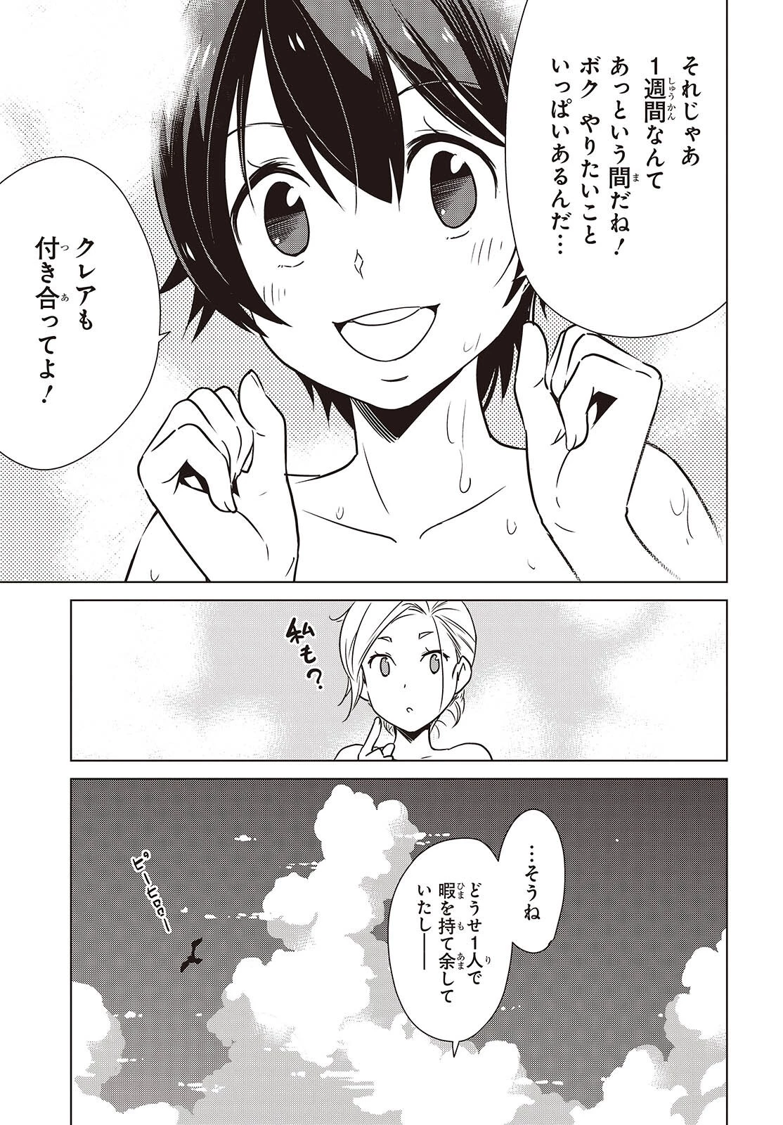 終末ツーリング 第49話 - 23