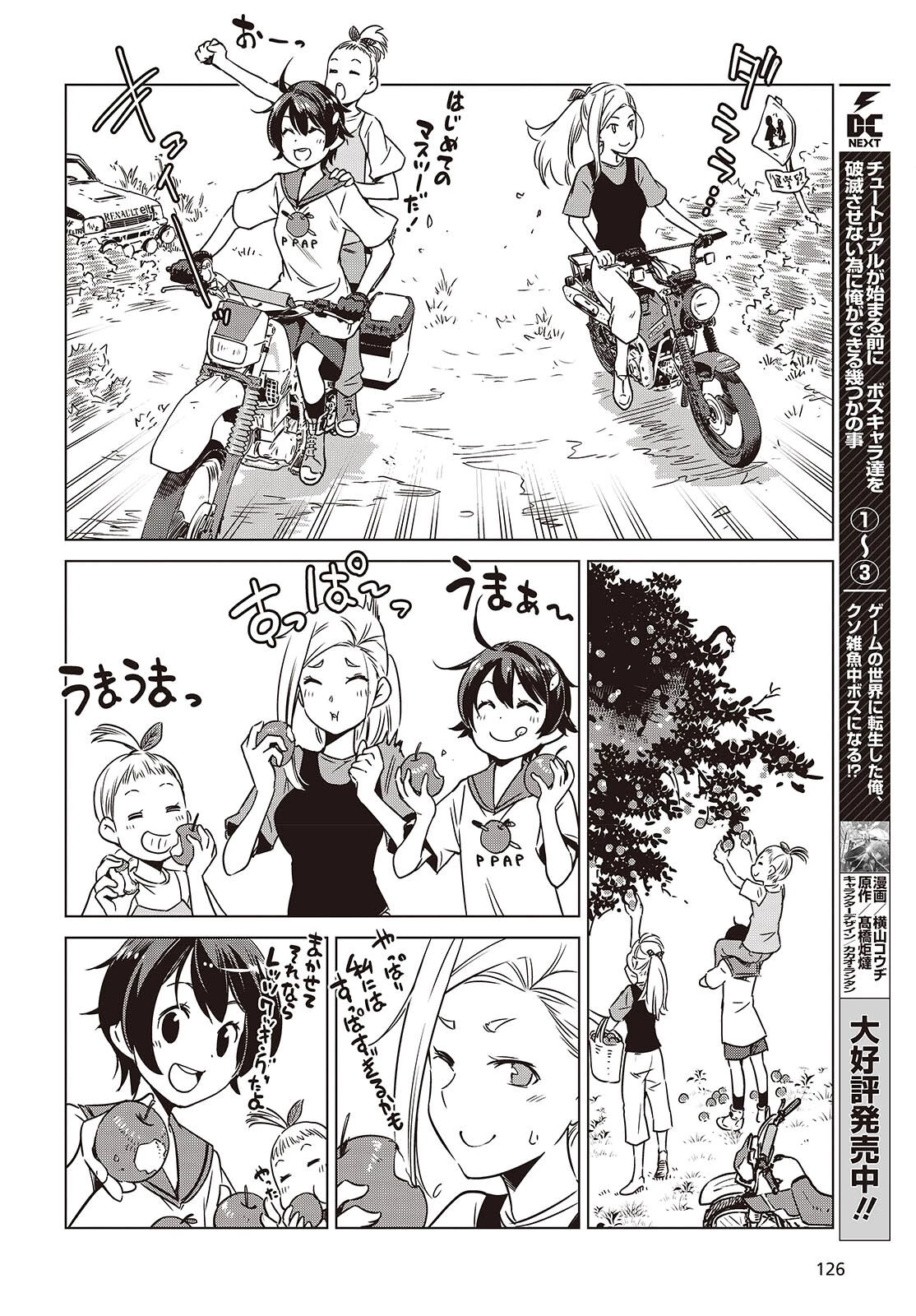 終末ツーリング 第49話 - 24