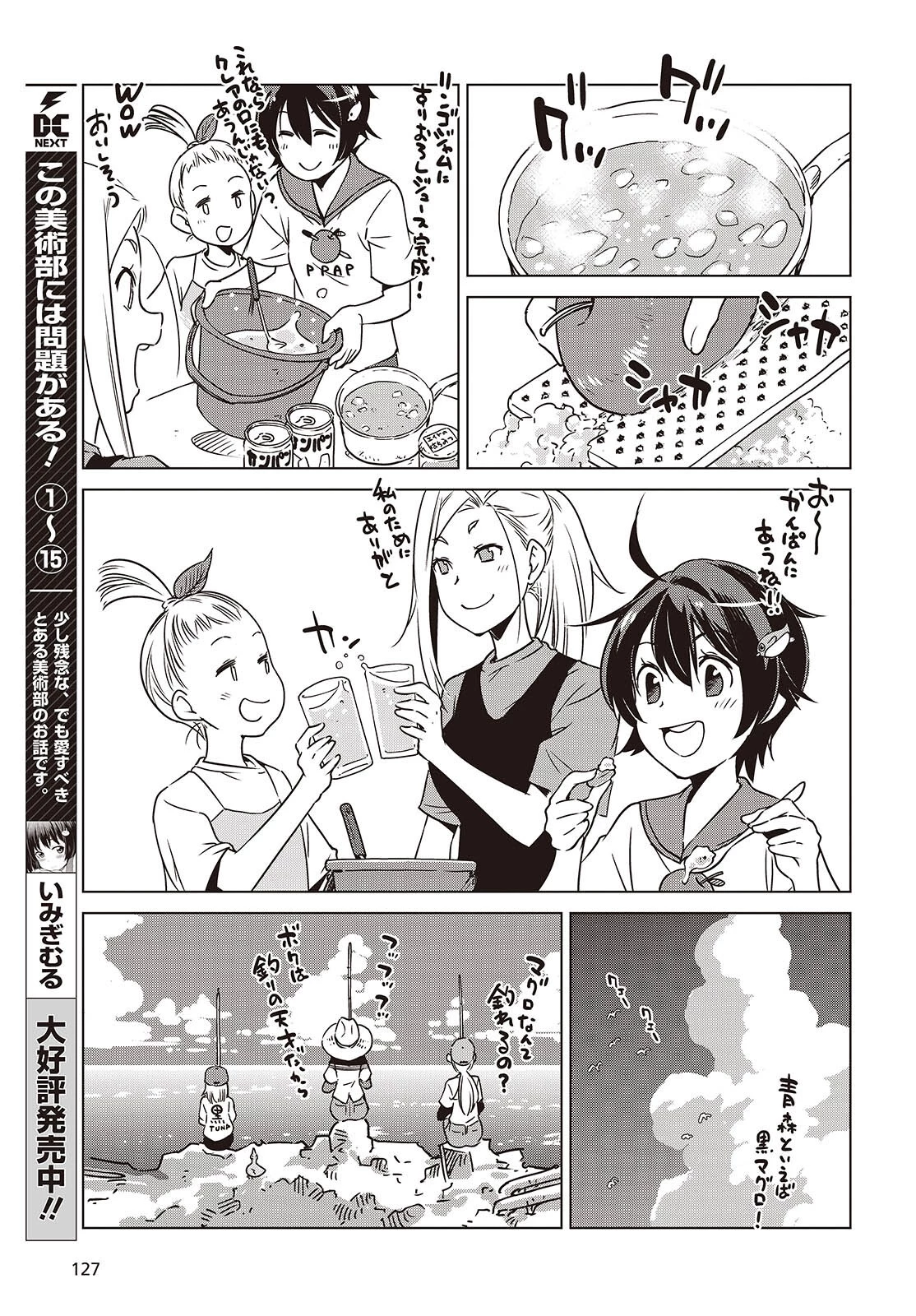 終末ツーリング 第49話 - 25