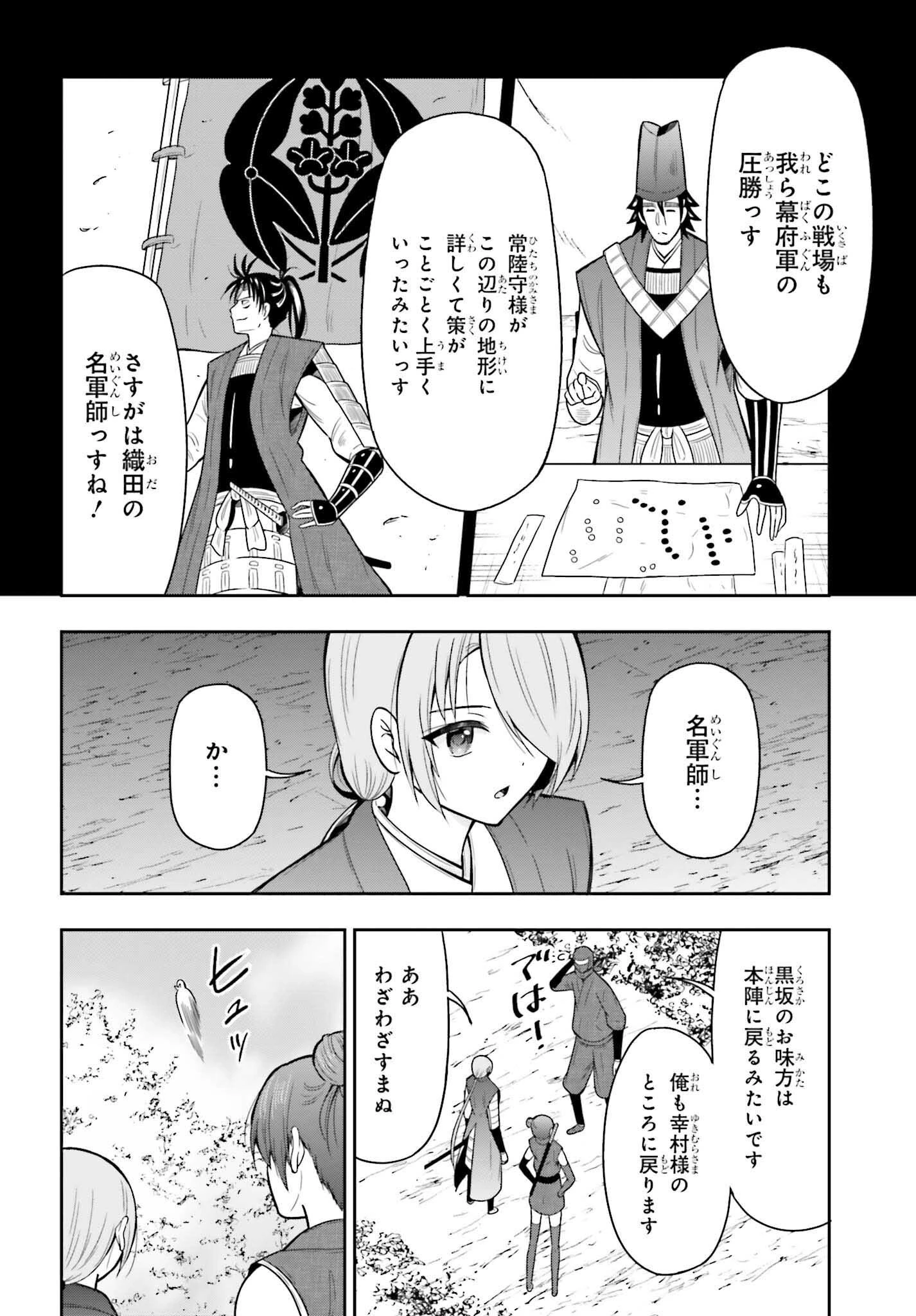 本能寺から始める信長との天下統一 第52話 - 6