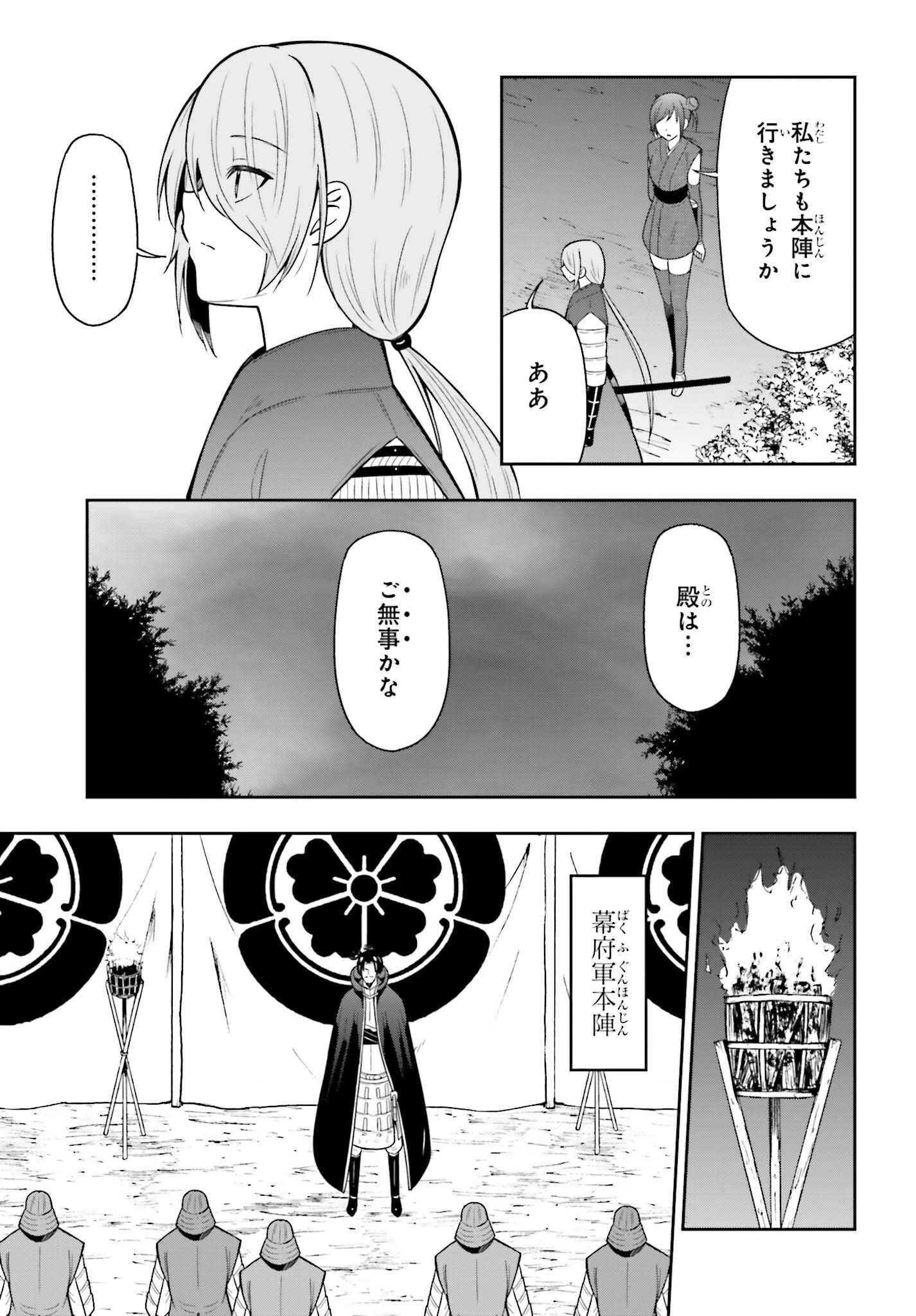 本能寺から始める信長との天下統一 第52話 - 7