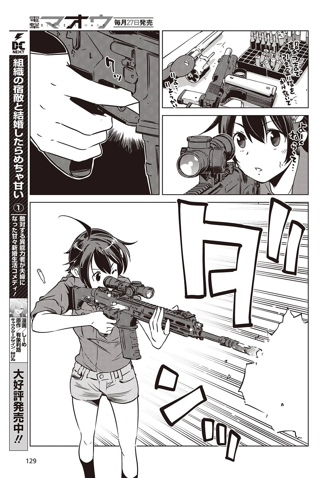 終末ツーリング 第49話 - 27