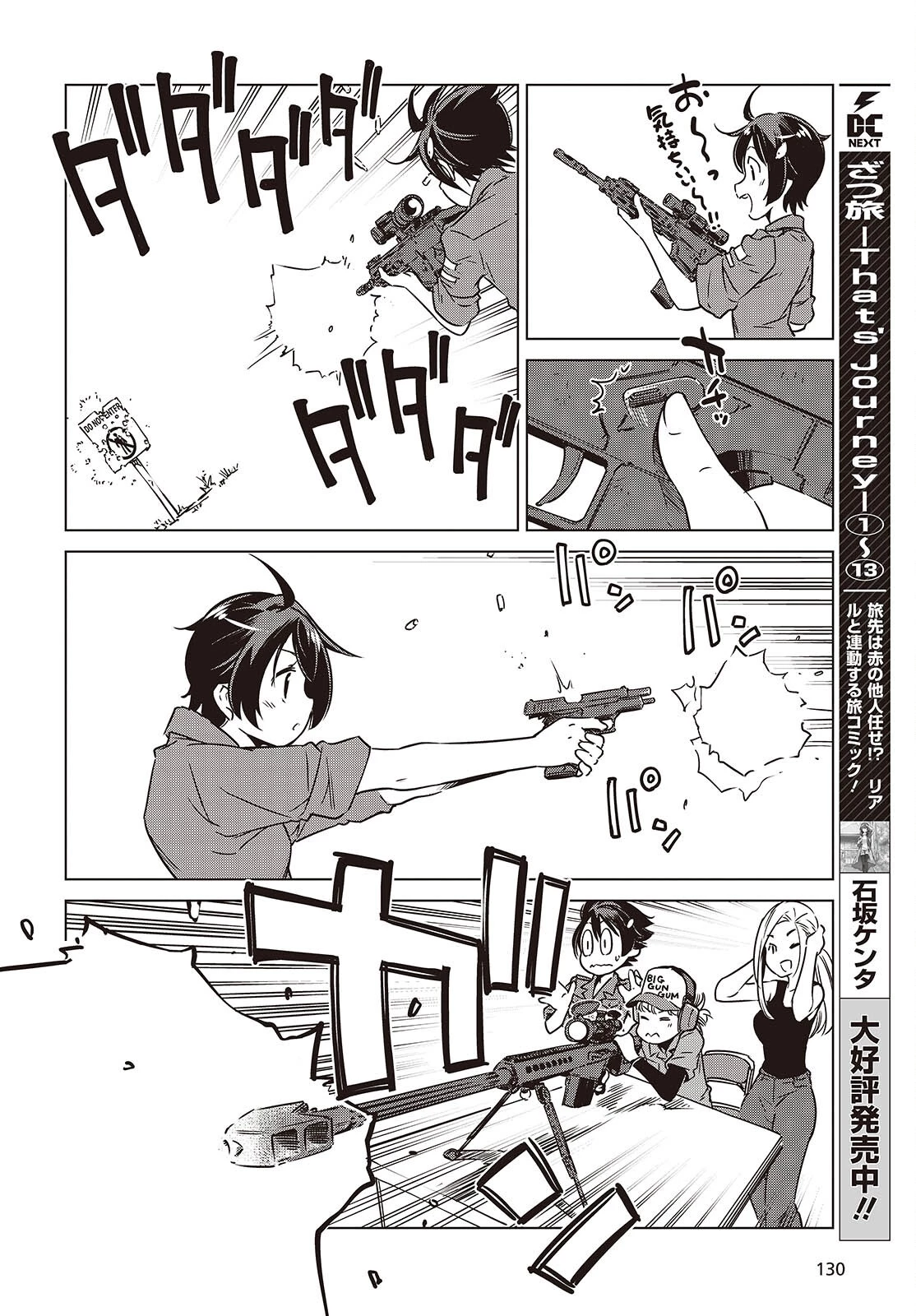 終末ツーリング 第49話 - 28