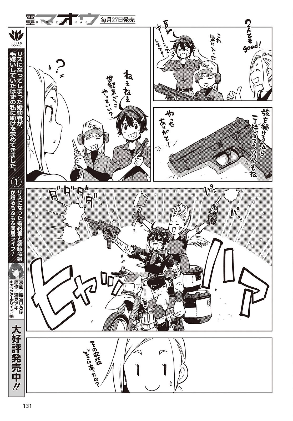 終末ツーリング 第49話 - 29