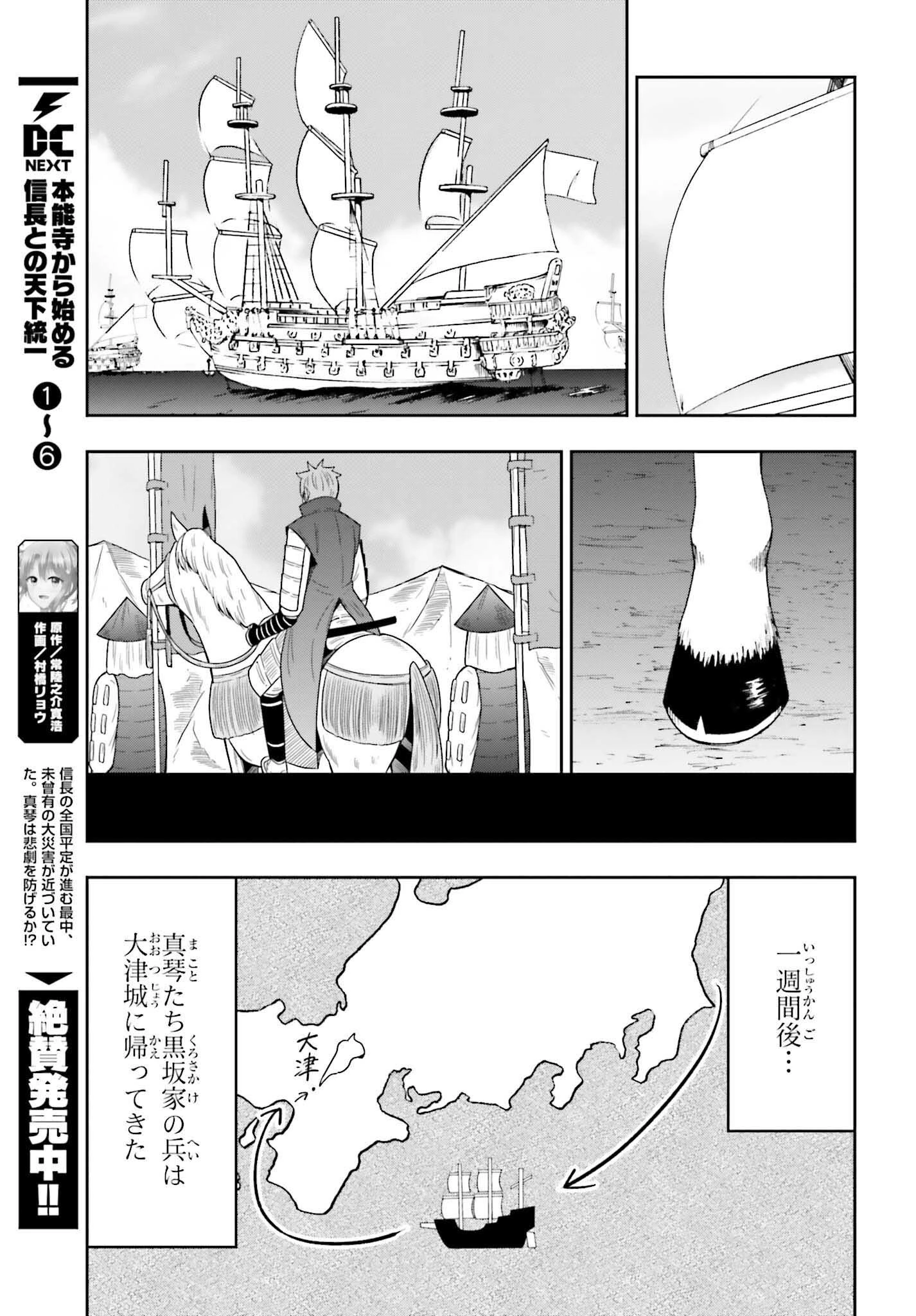 本能寺から始める信長との天下統一 第52話 - 9