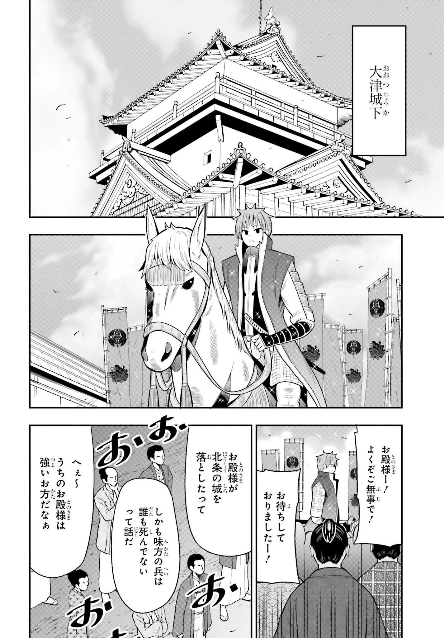 本能寺から始める信長との天下統一 第52話 - 10