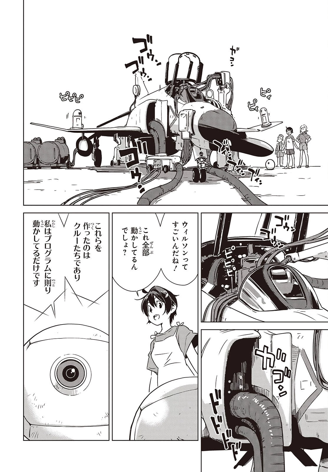 終末ツーリング 第49話 - 30