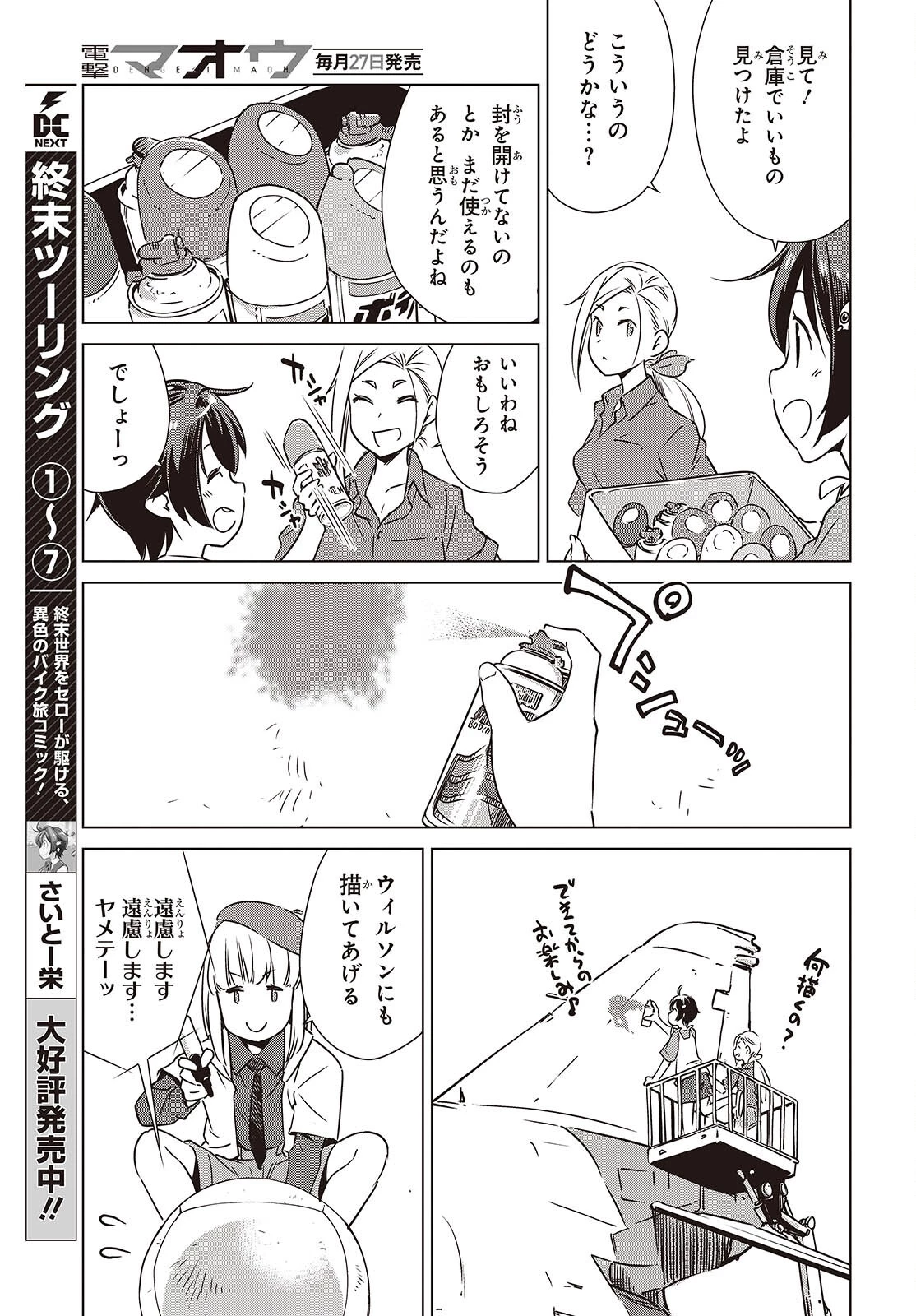 終末ツーリング 第49話 - 31