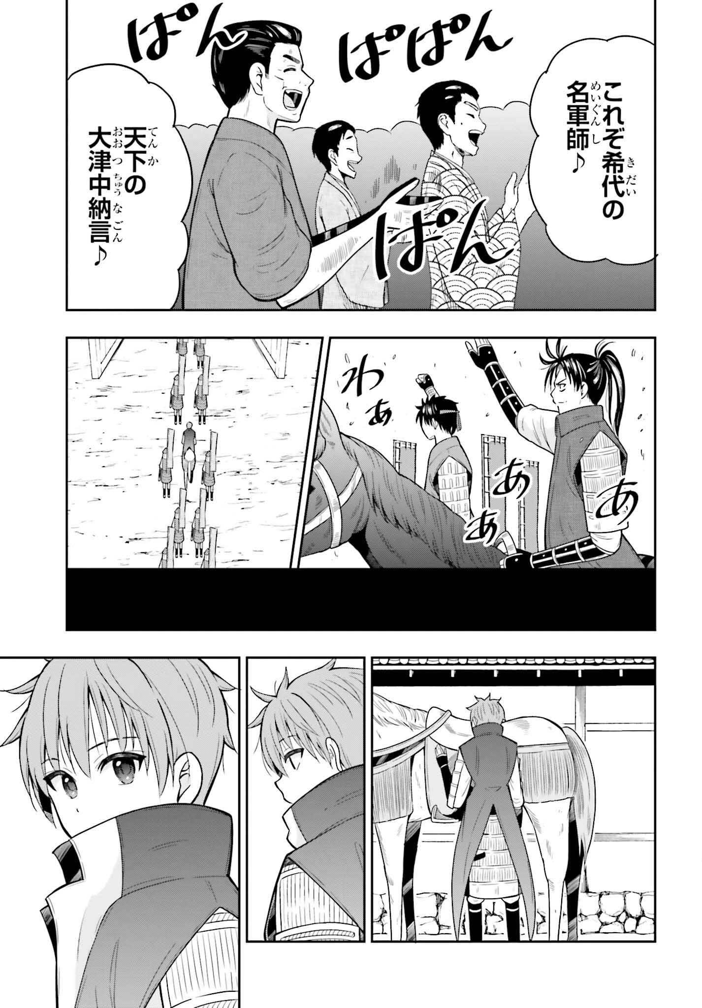 本能寺から始める信長との天下統一 第52話 - 11