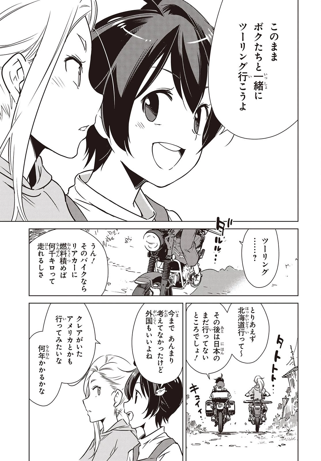 終末ツーリング 第49話 - 33