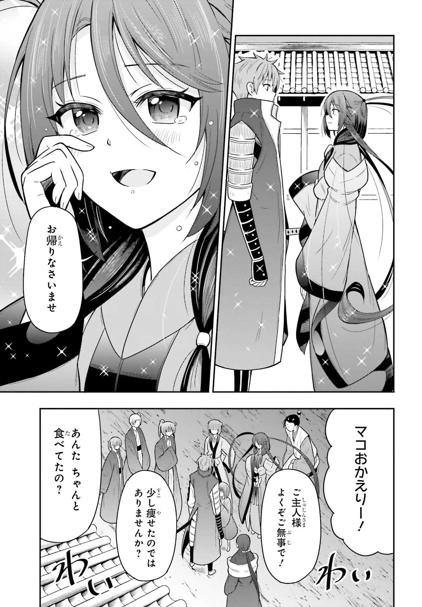 本能寺から始める信長との天下統一 第52話 - 13