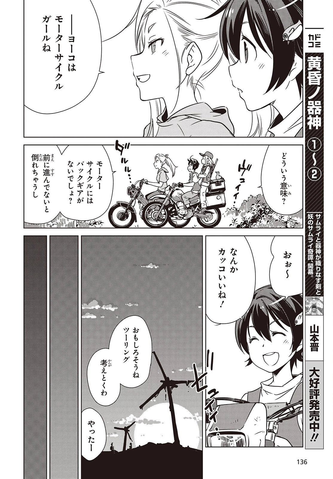 終末ツーリング 第49話 - 34