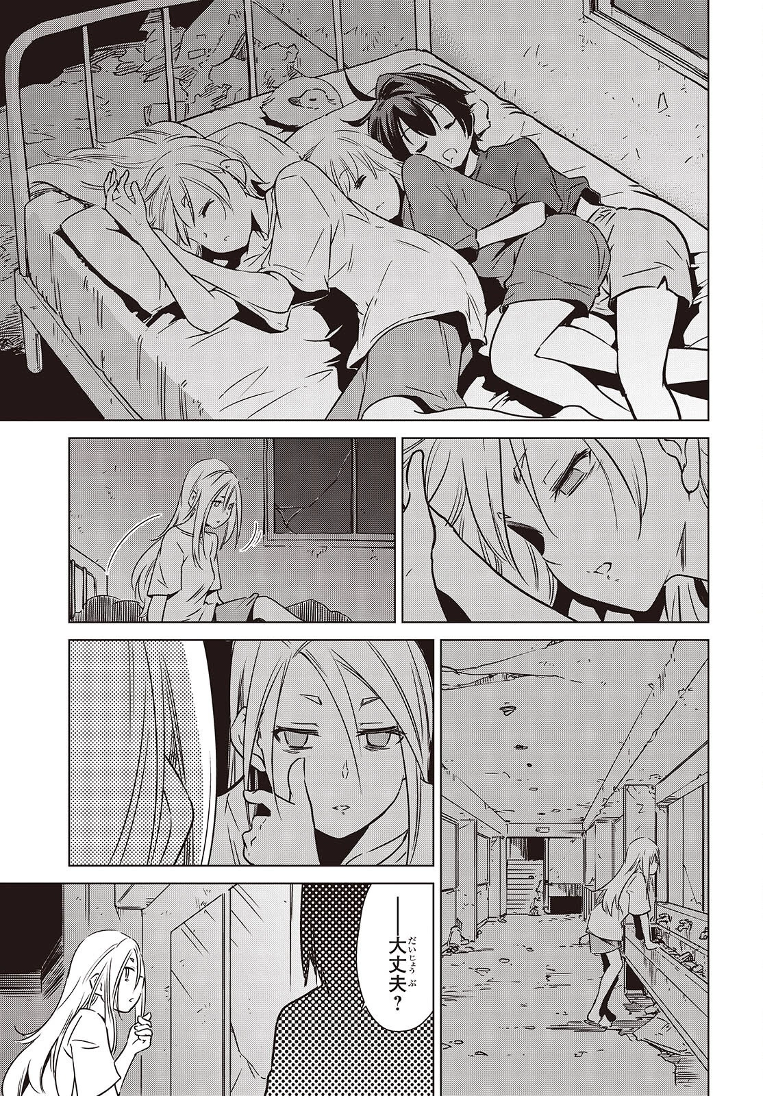 終末ツーリング 第49話 - 35