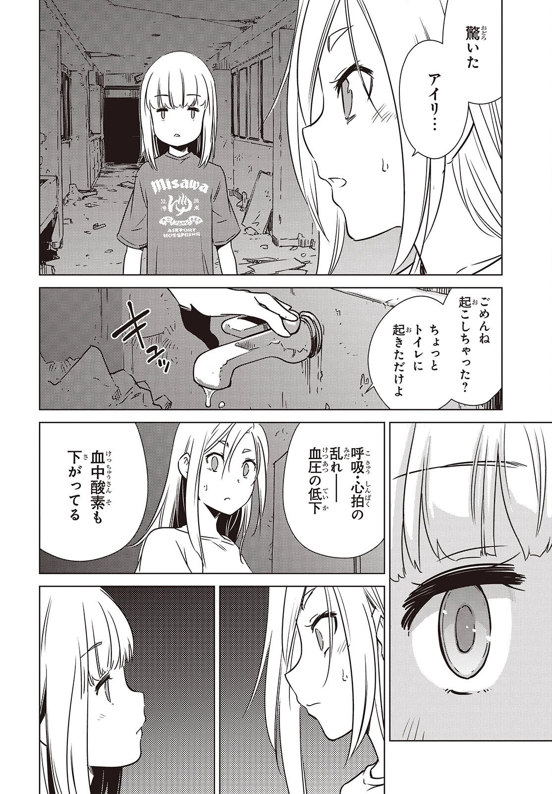 終末ツーリング 第49話 - 36