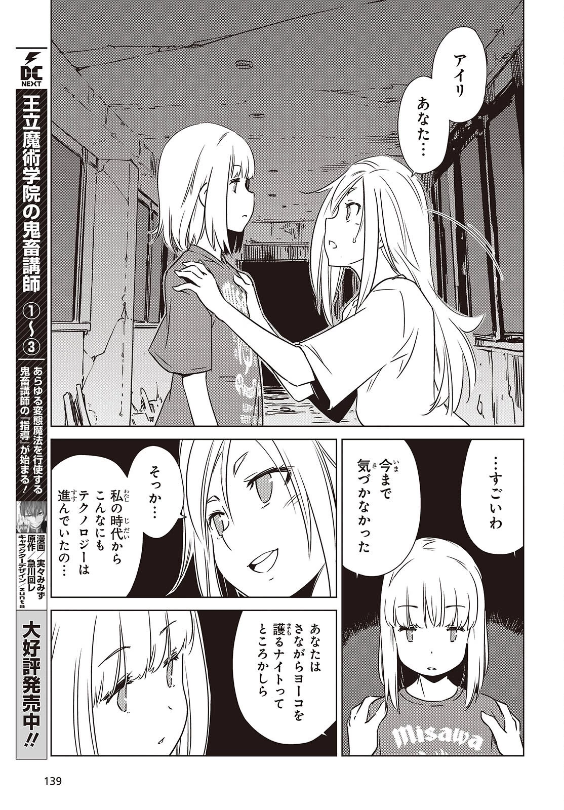 終末ツーリング 第49話 - 37