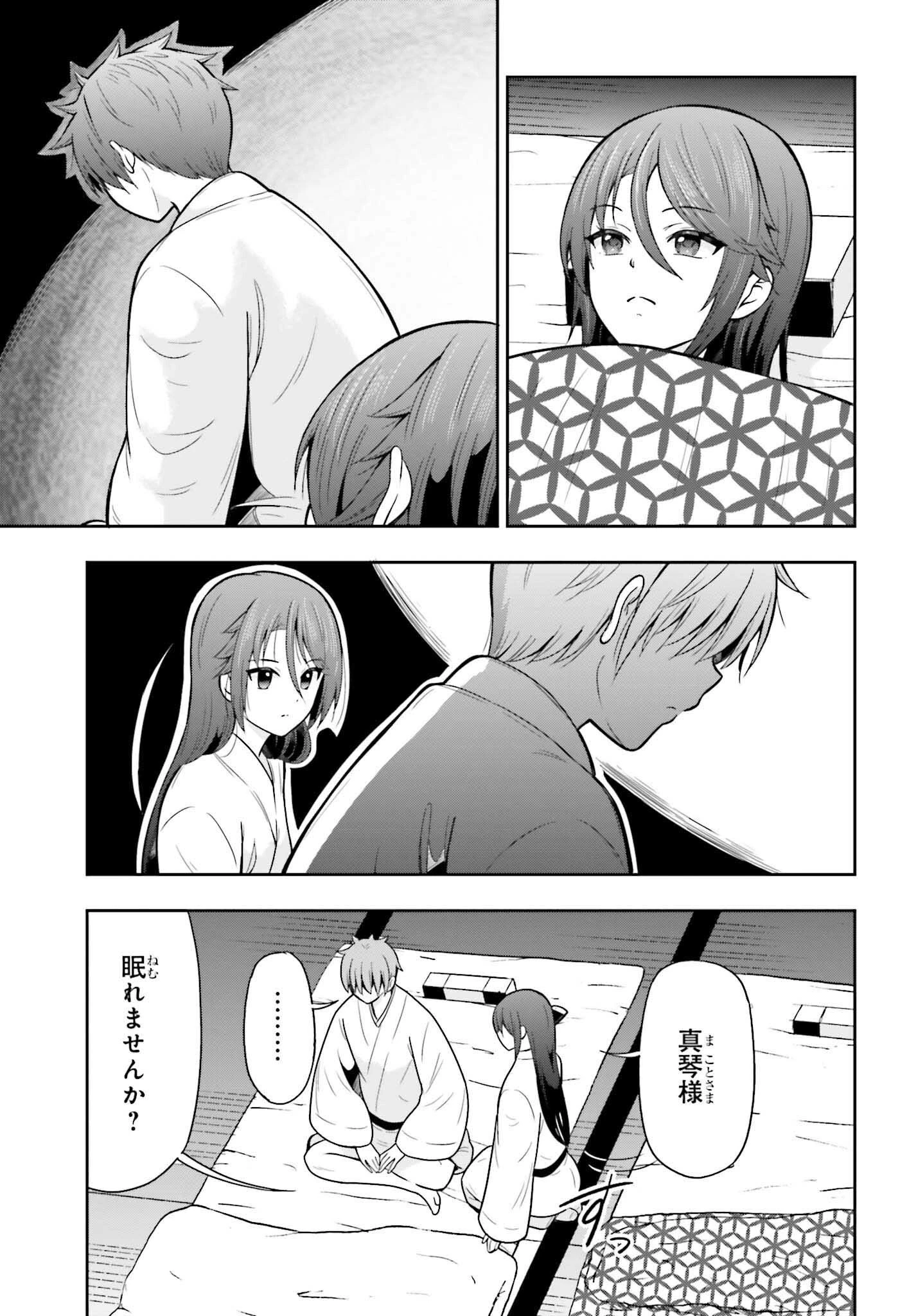 本能寺から始める信長との天下統一 第52話 - 17