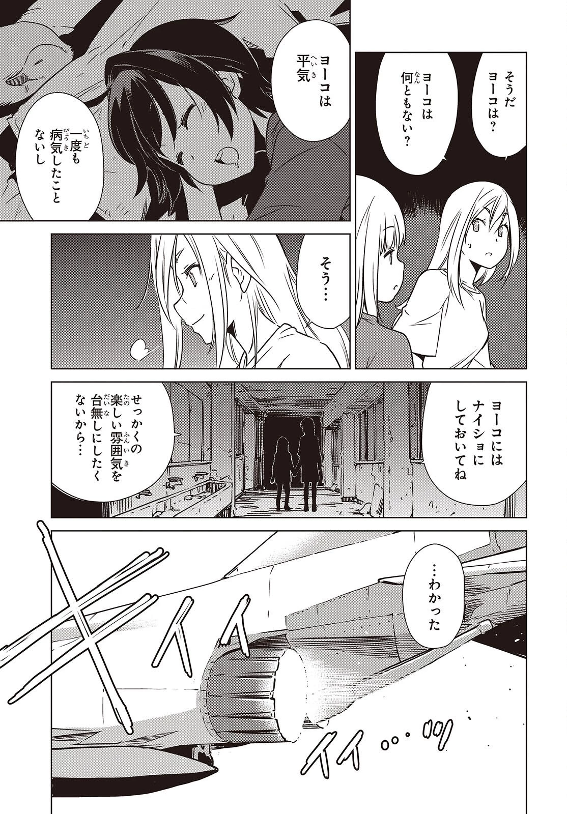 終末ツーリング 第49話 - 39