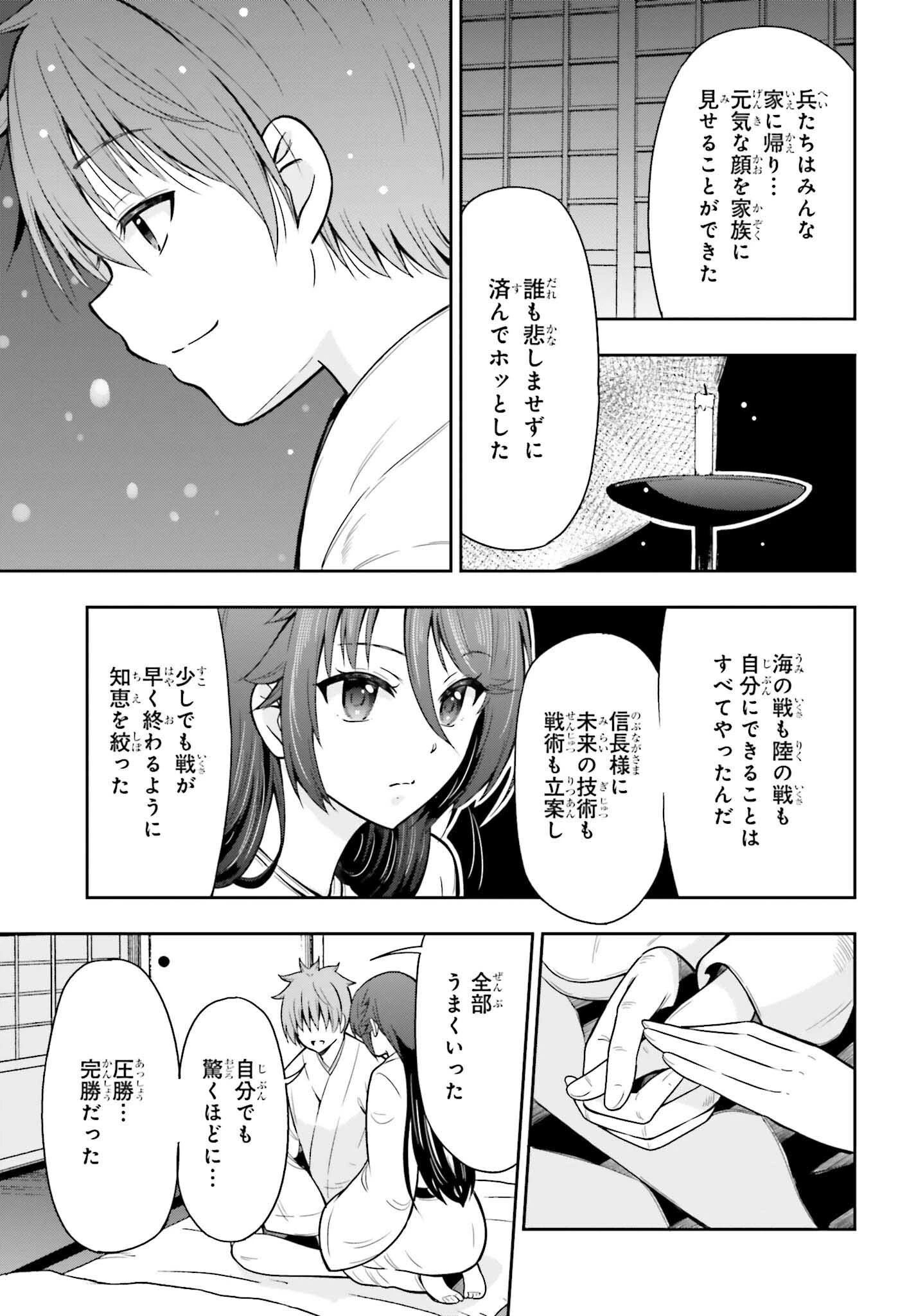 本能寺から始める信長との天下統一 第52話 - 19