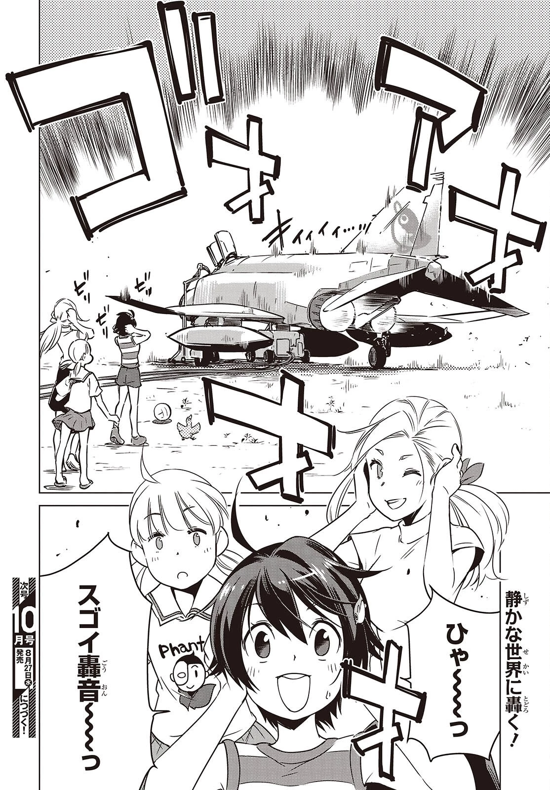 終末ツーリング 第49話 - 40