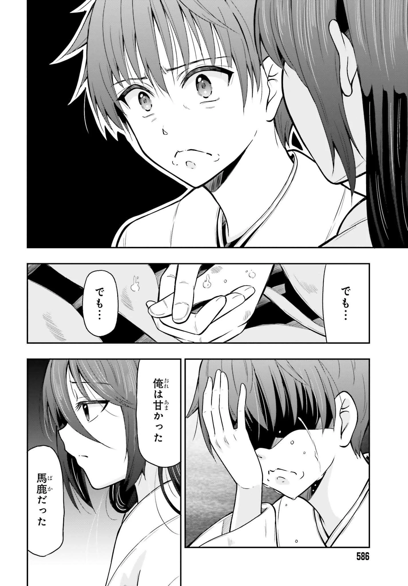 本能寺から始める信長との天下統一 第52話 - 20