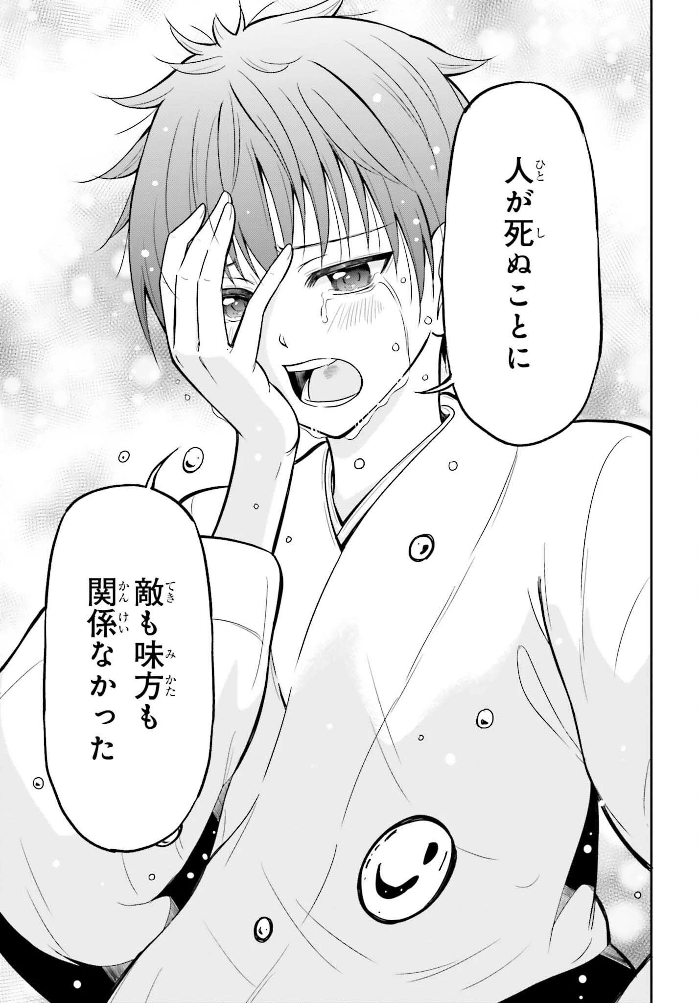 本能寺から始める信長との天下統一 第52話 - 21