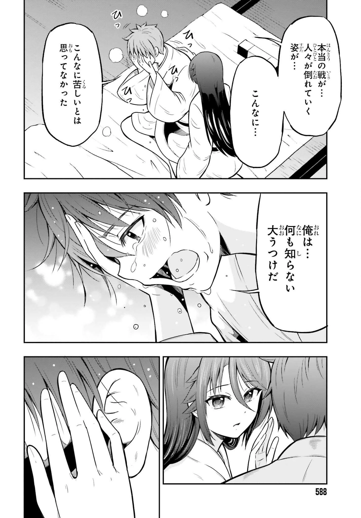 本能寺から始める信長との天下統一 第52話 - 22