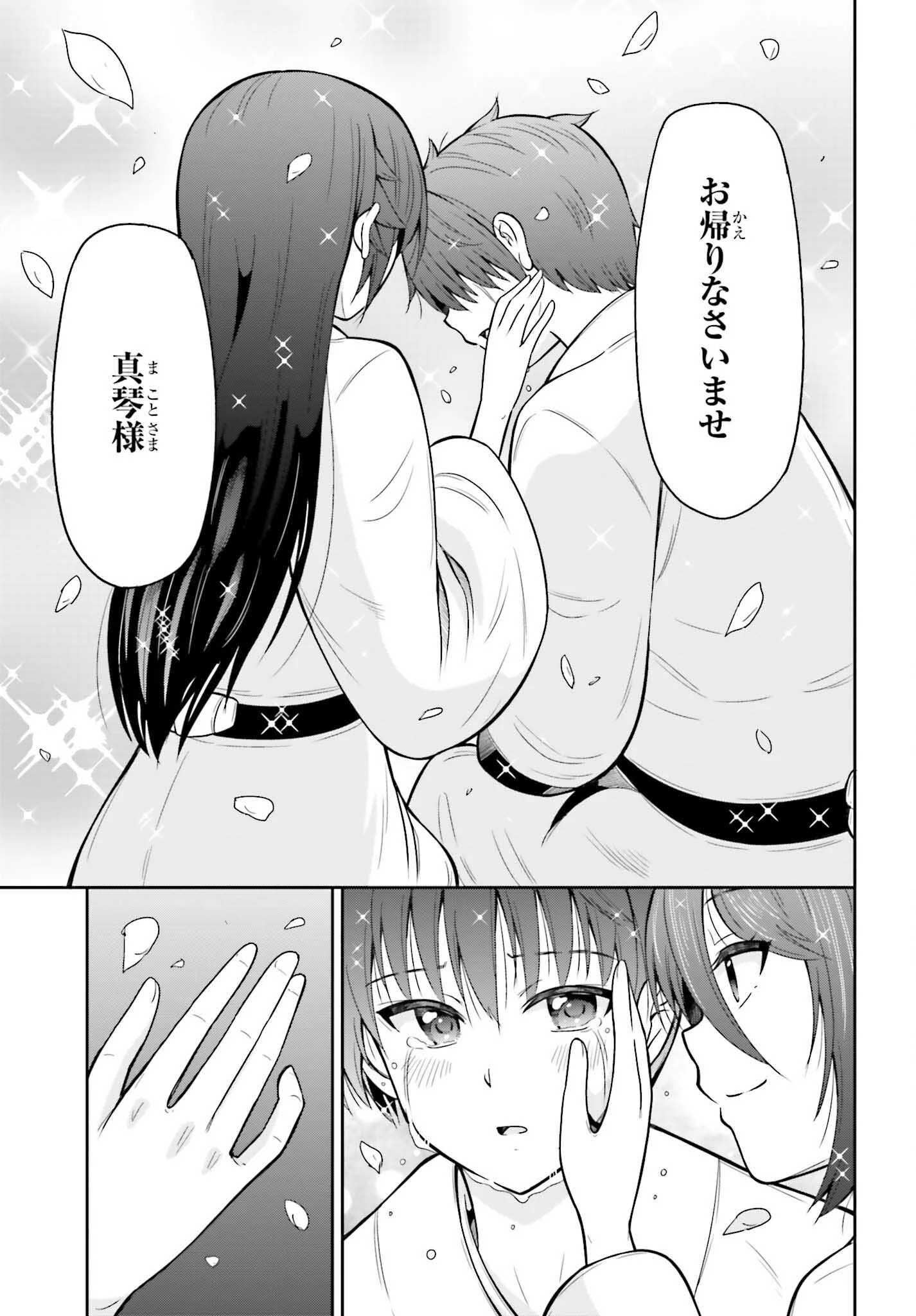 本能寺から始める信長との天下統一 第52話 - 23