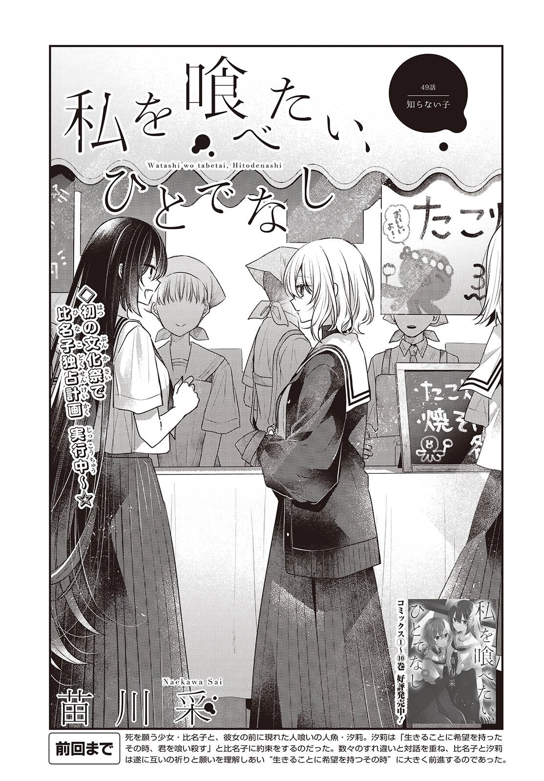 私を喰べたい、ひとでなし 第49話 - 3
