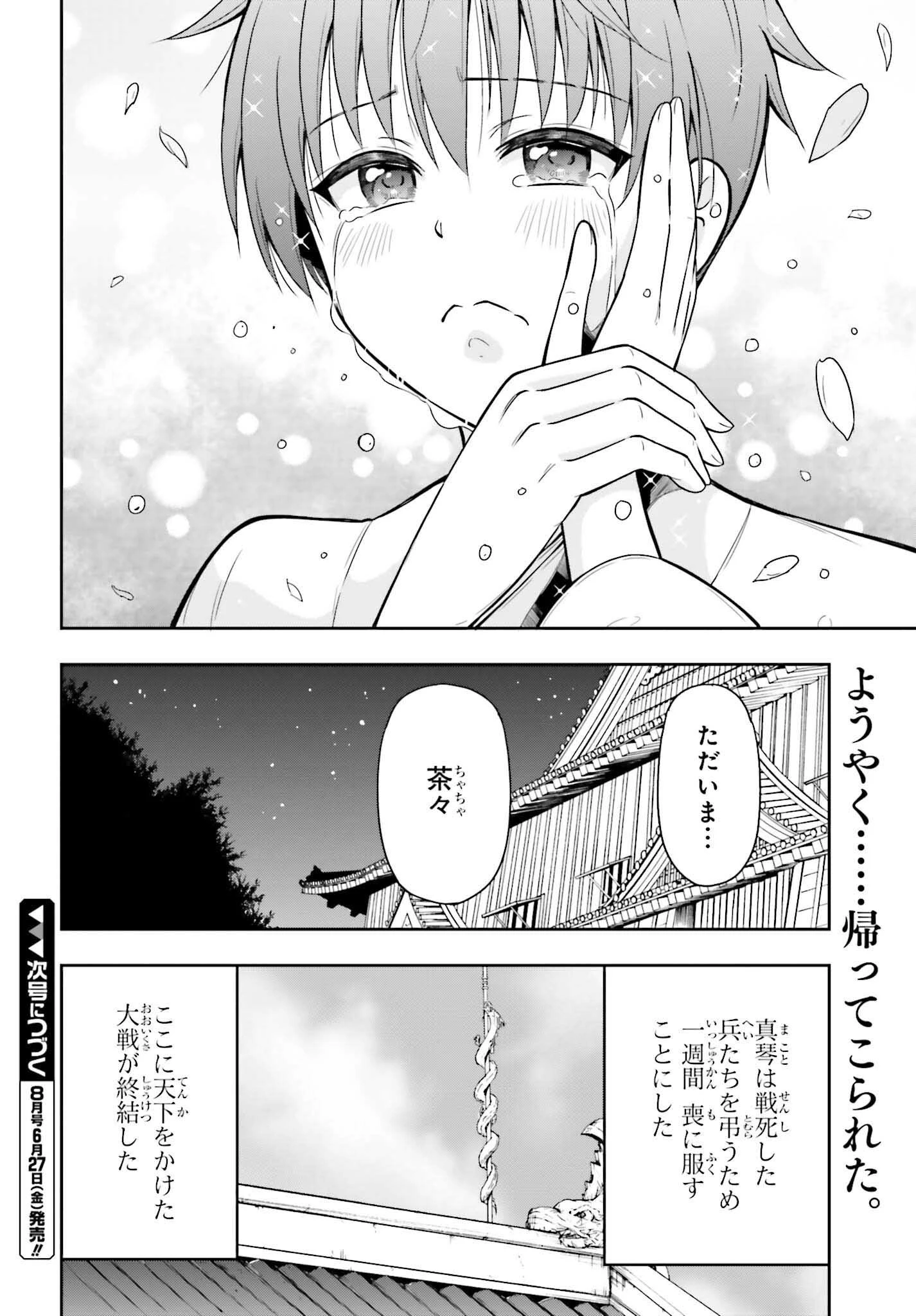 本能寺から始める信長との天下統一 第52話 - 24