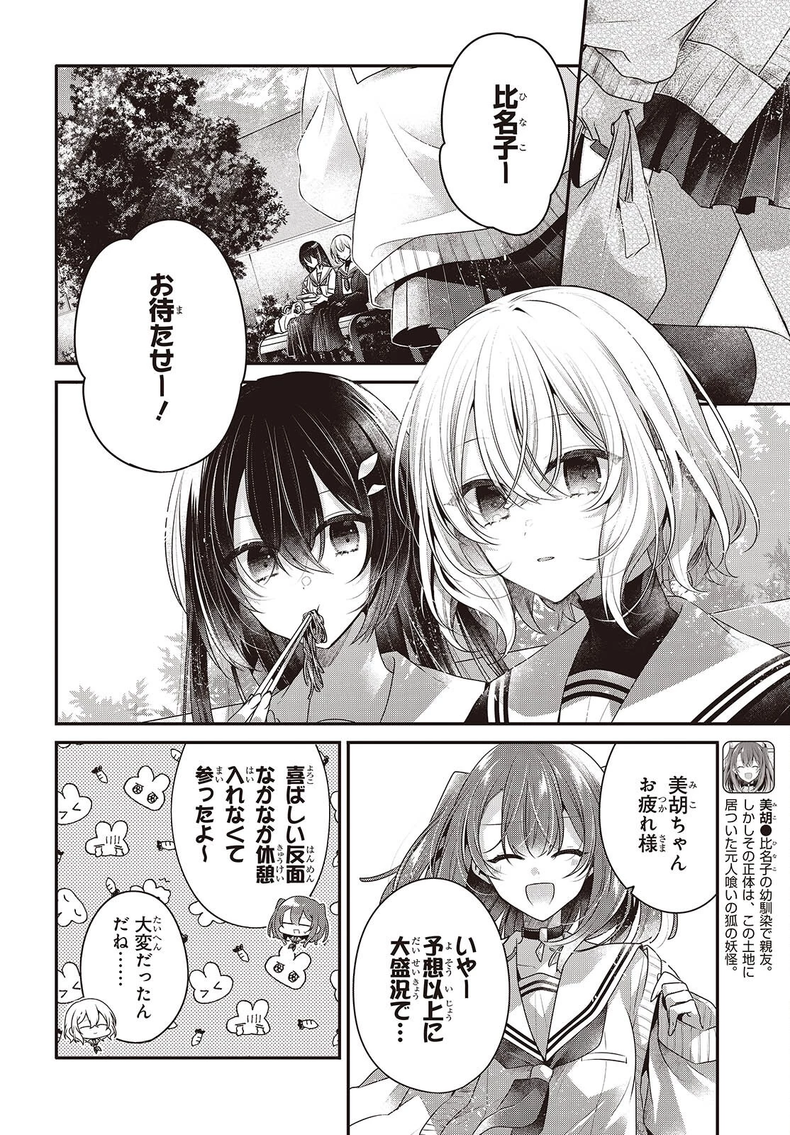 私を喰べたい、ひとでなし 第49話 - 4