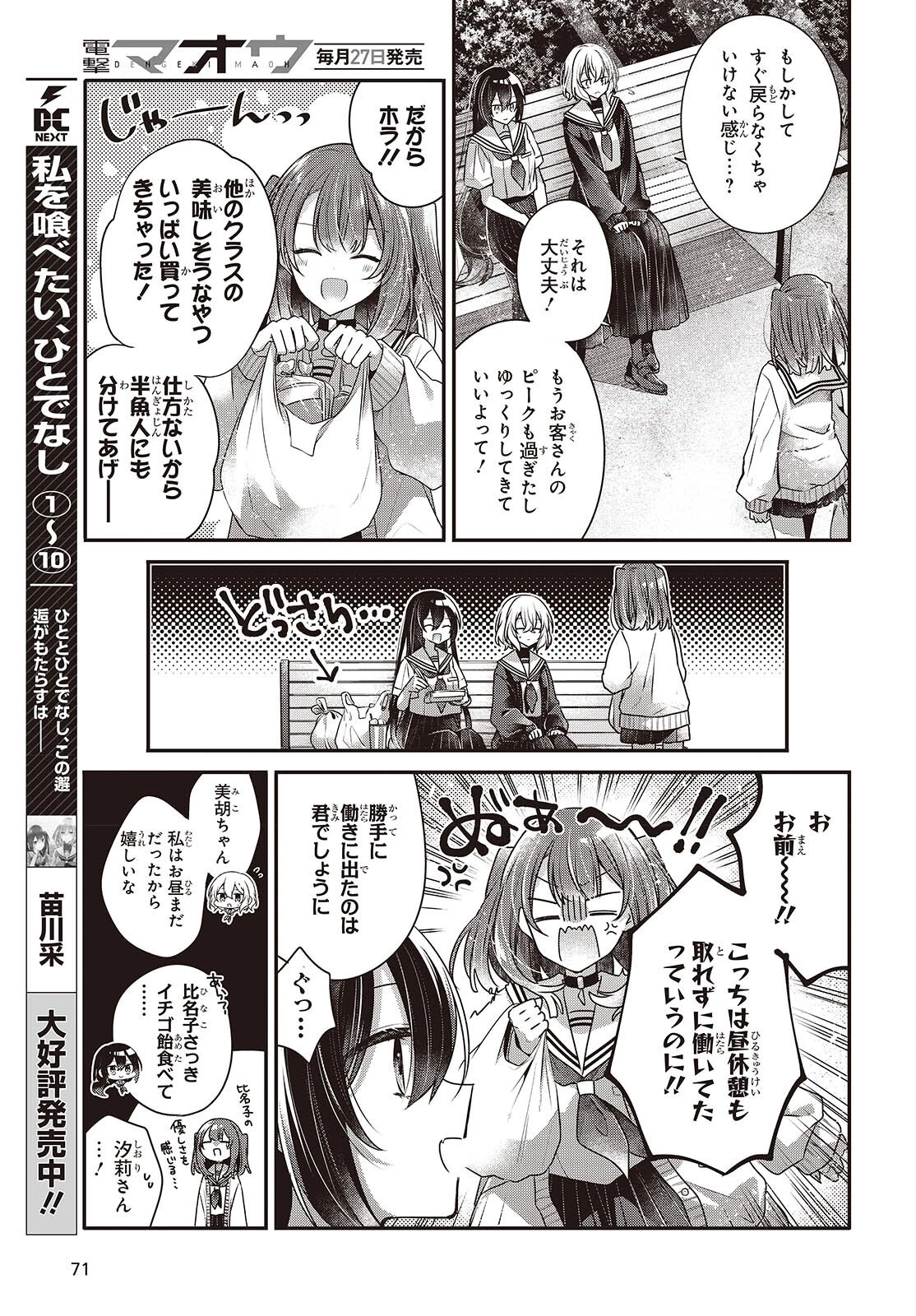 私を喰べたい、ひとでなし 第49話 - 5