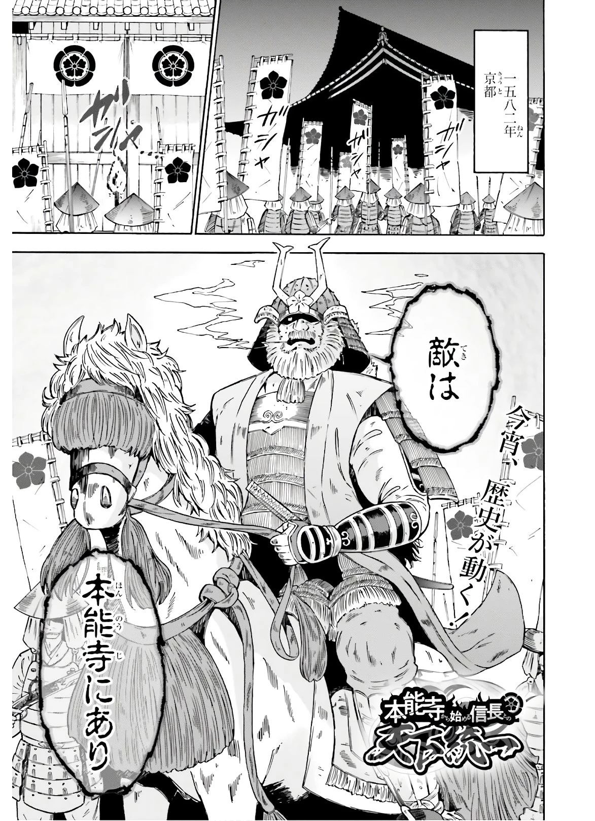 本能寺から始める信長との天下統一 第1話 - 1