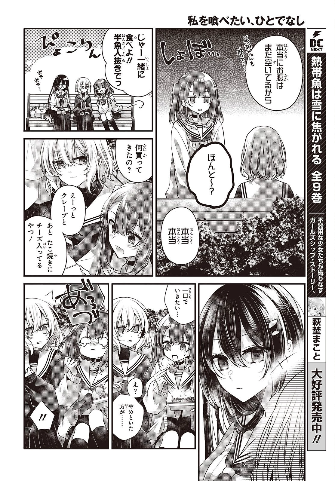 私を喰べたい、ひとでなし 第49話 - 6