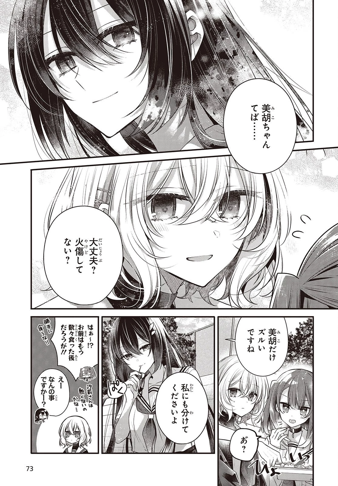 私を喰べたい、ひとでなし 第49話 - 7
