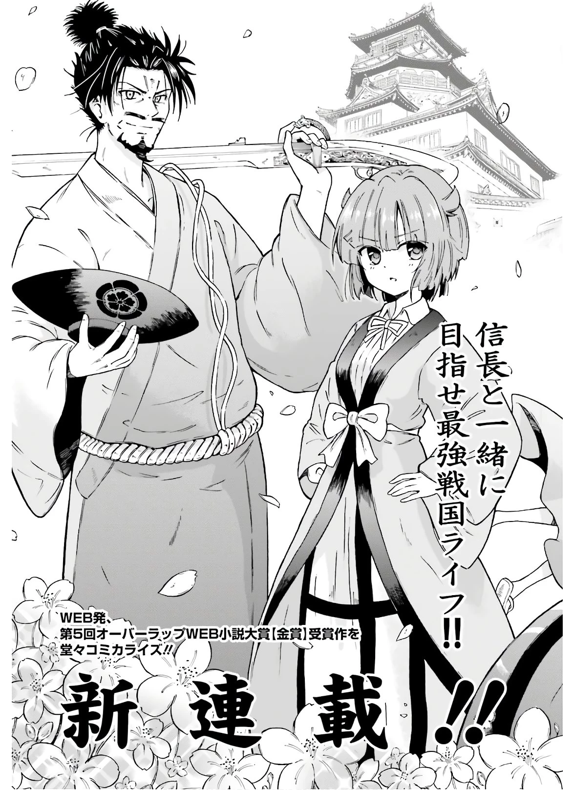 本能寺から始める信長との天下統一 第1話 - 3