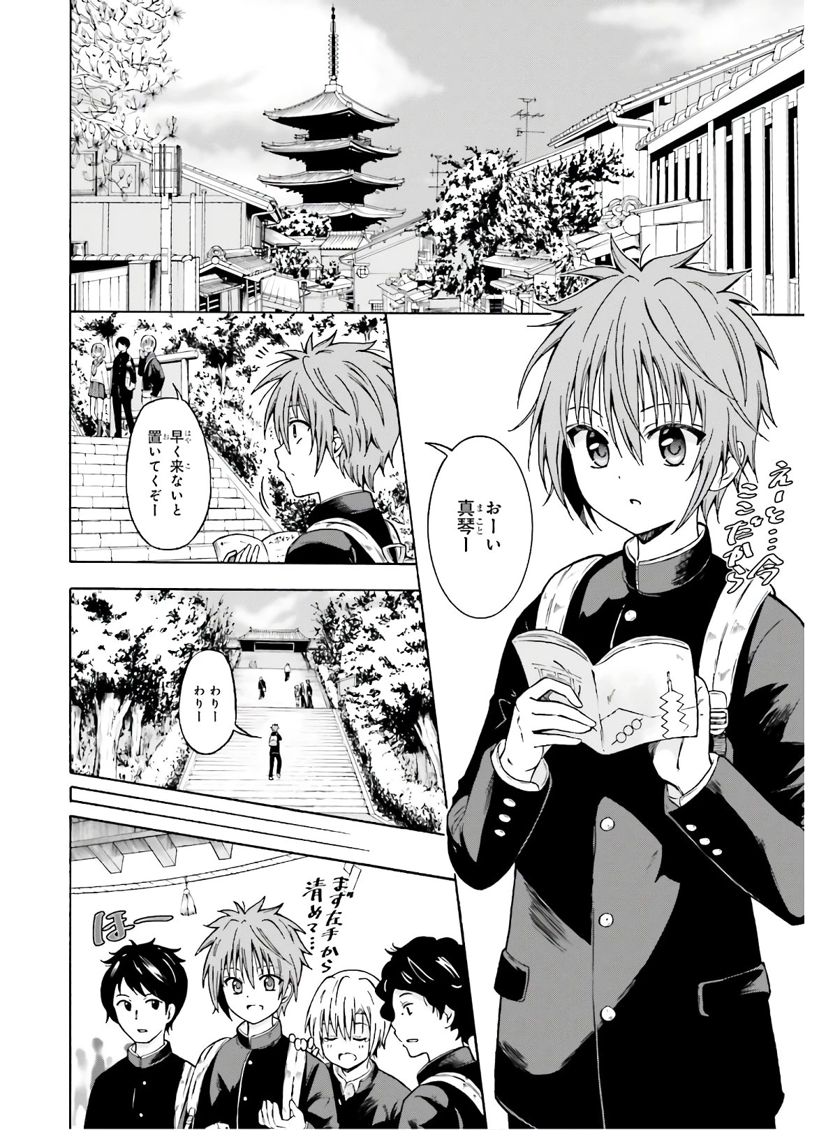 本能寺から始める信長との天下統一 第1話 - 4