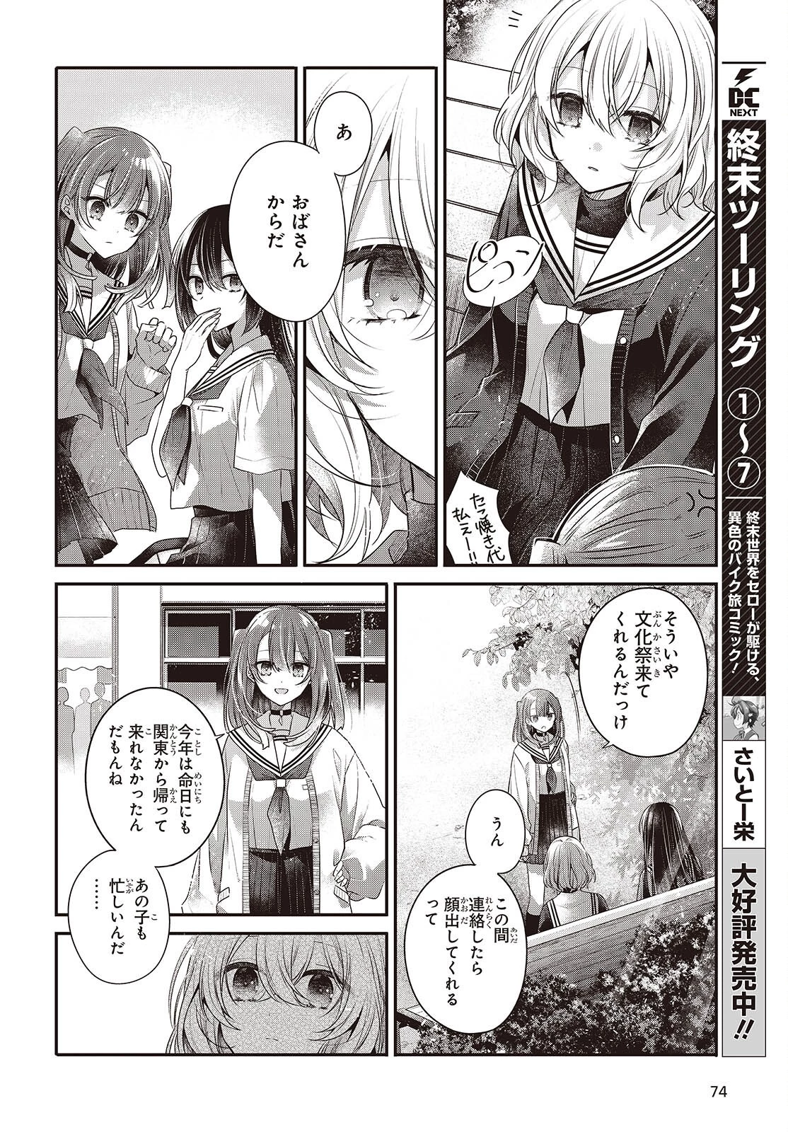 私を喰べたい、ひとでなし 第49話 - 8